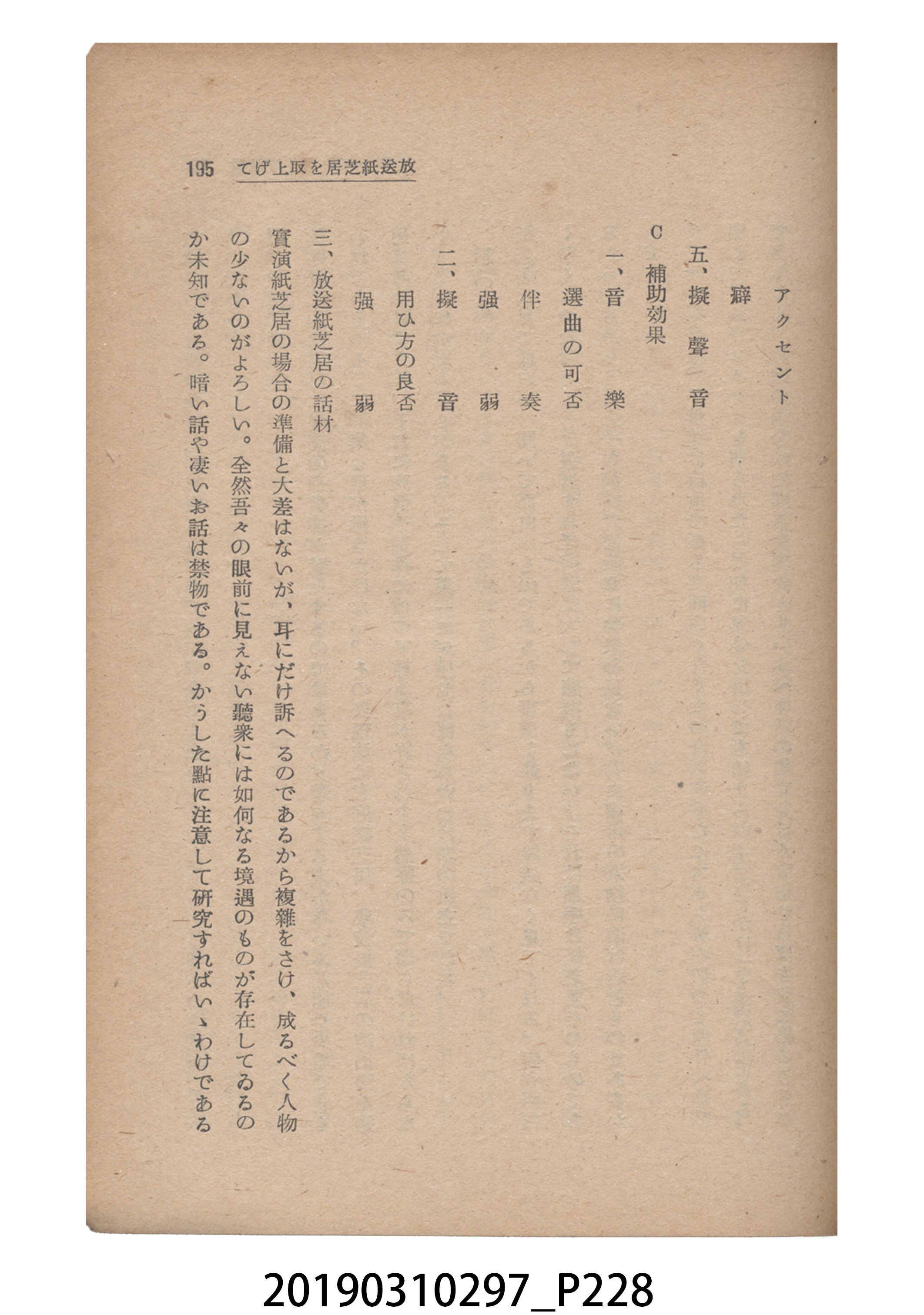 賀來猛夫著《紙芝居演出法》 (共294張)