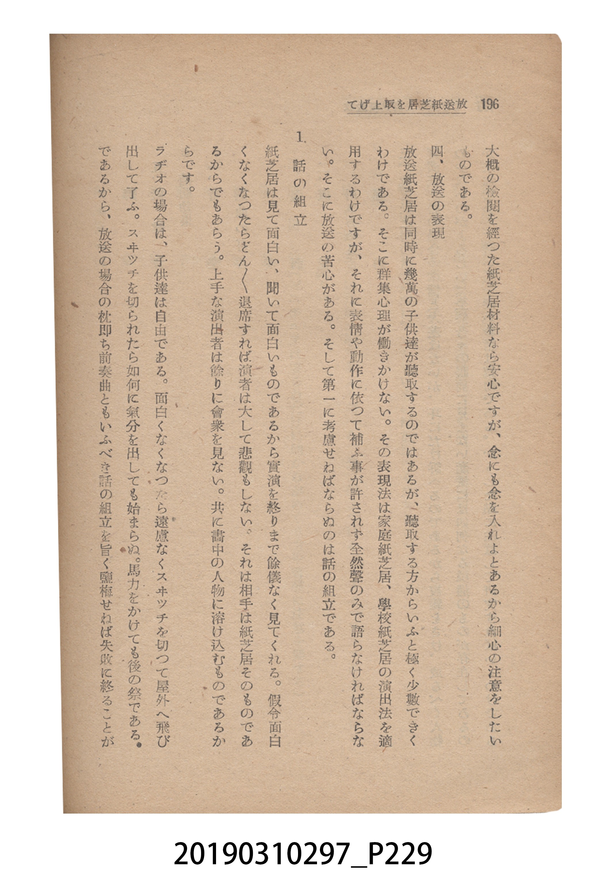 賀來猛夫著《紙芝居演出法》 (共294張)