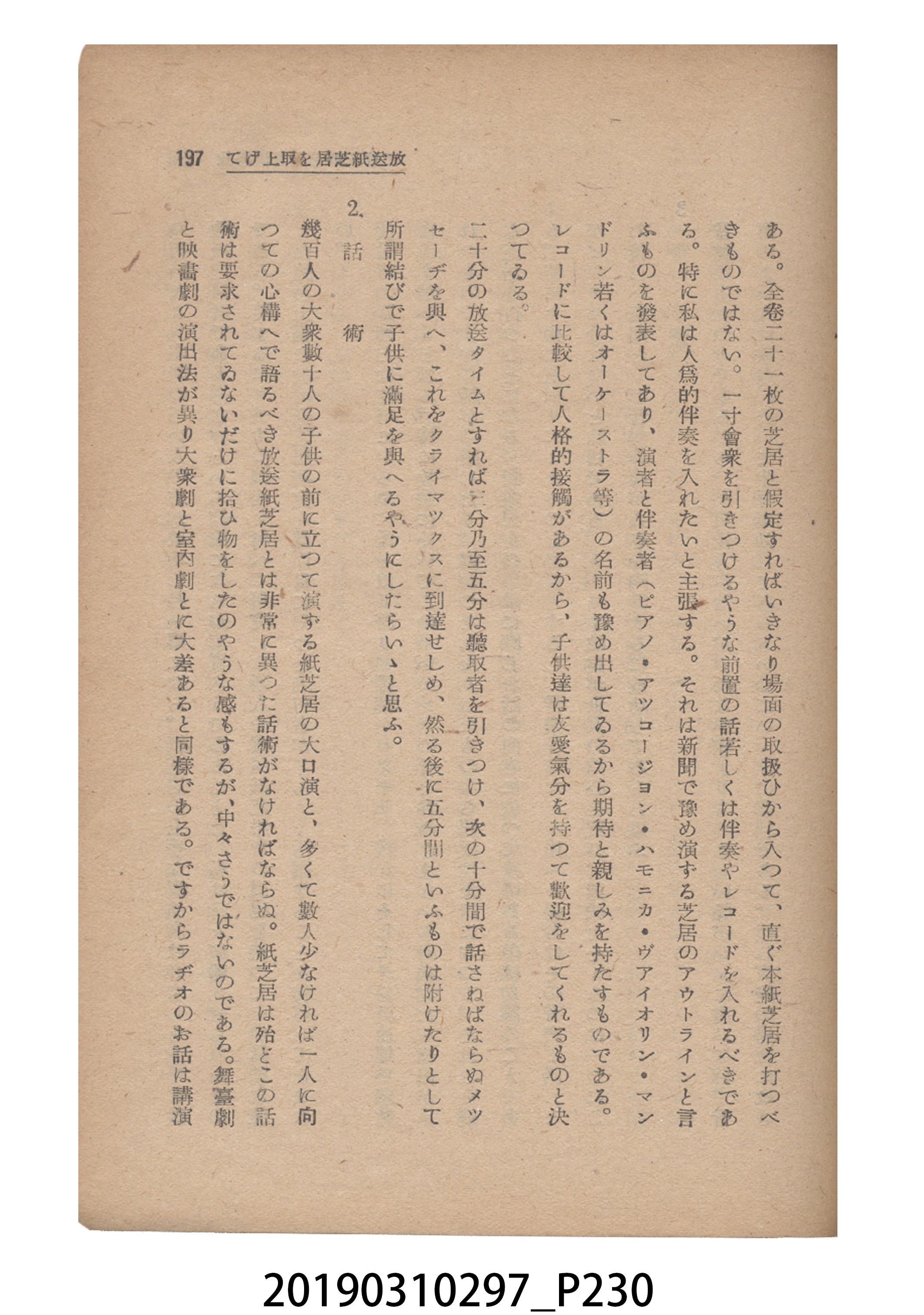 賀來猛夫著《紙芝居演出法》 (共294張)