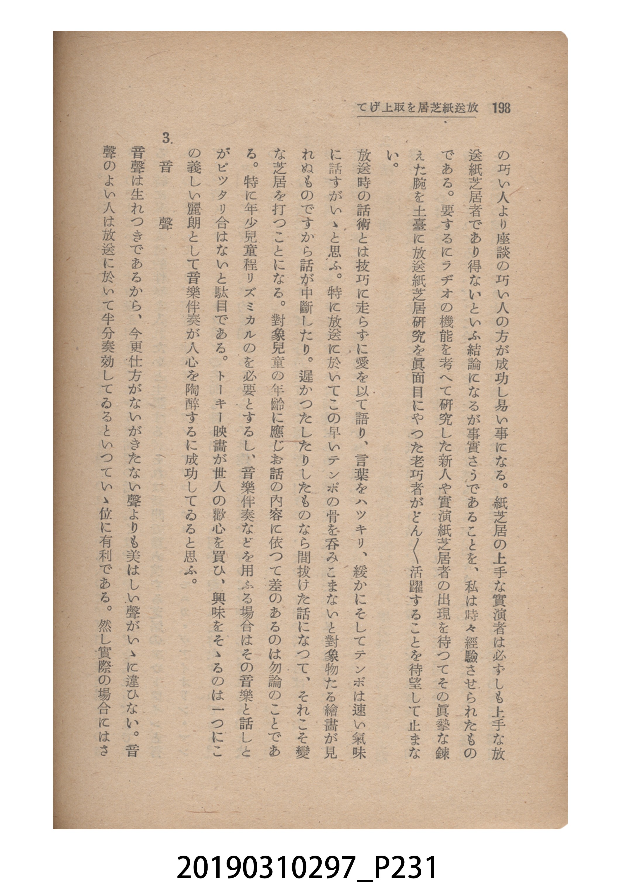 賀來猛夫著《紙芝居演出法》 (共294張)