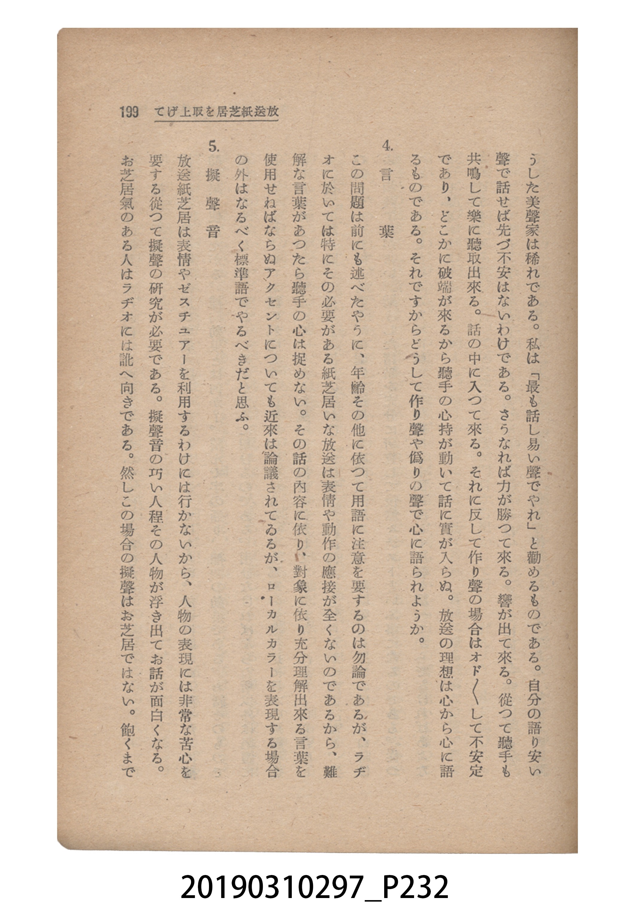 賀來猛夫著《紙芝居演出法》 (共294張)