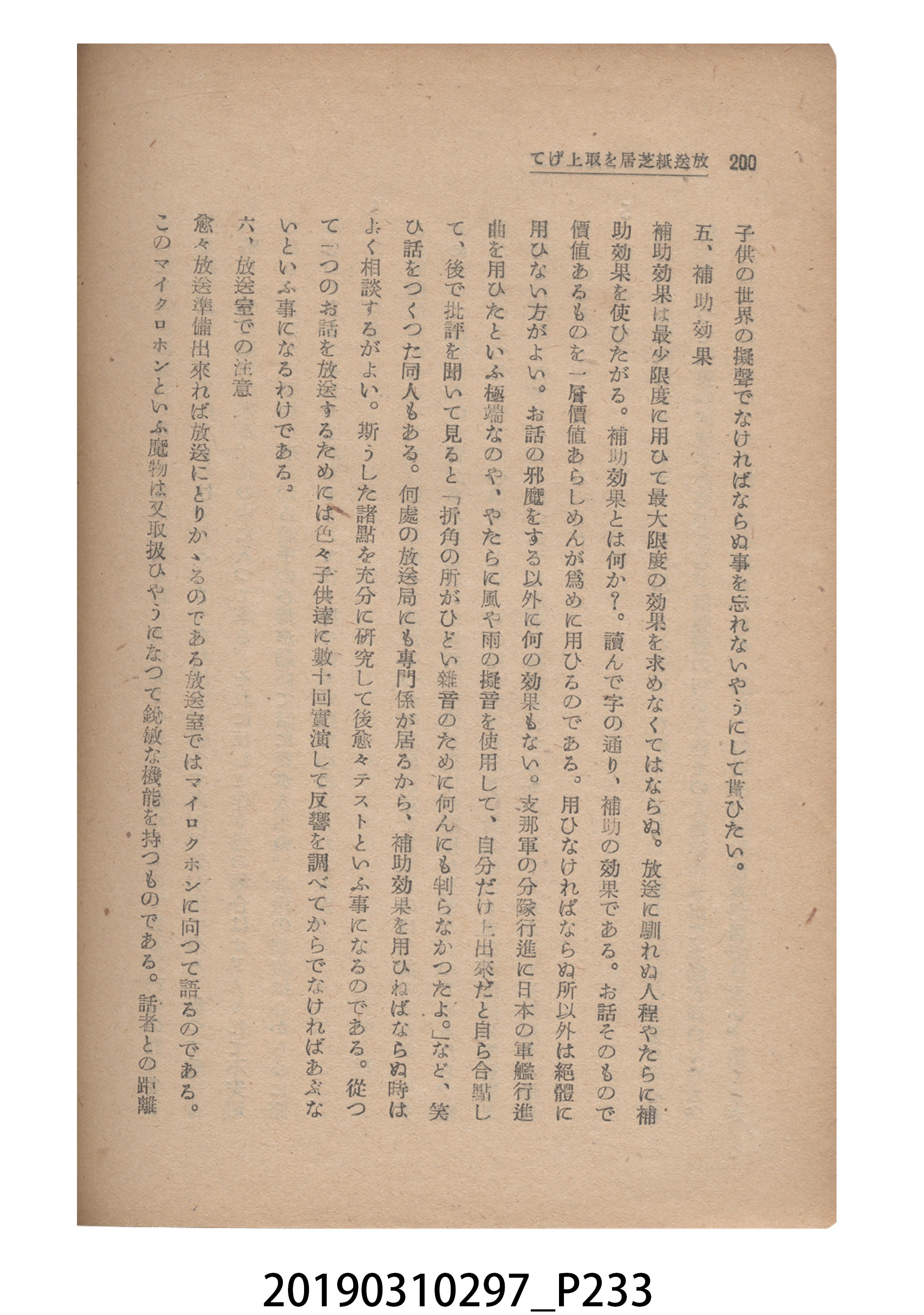 賀來猛夫著《紙芝居演出法》 (共294張)