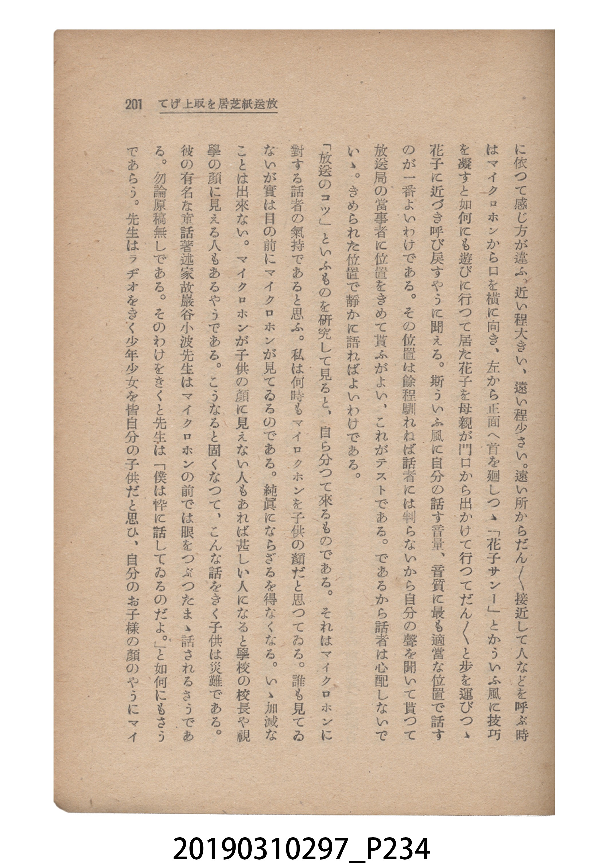 賀來猛夫著《紙芝居演出法》 (共294張)