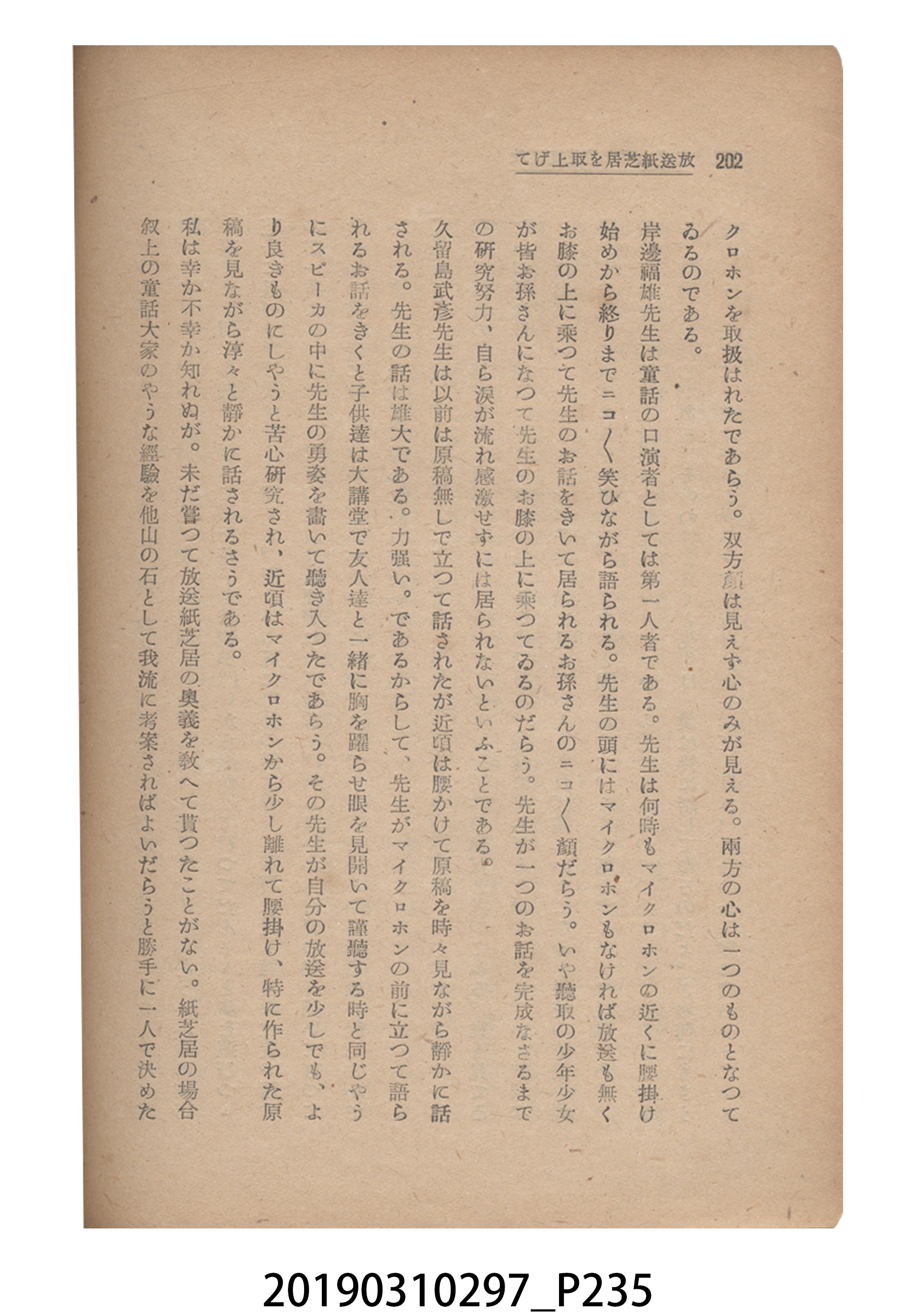 賀來猛夫著《紙芝居演出法》 (共294張)