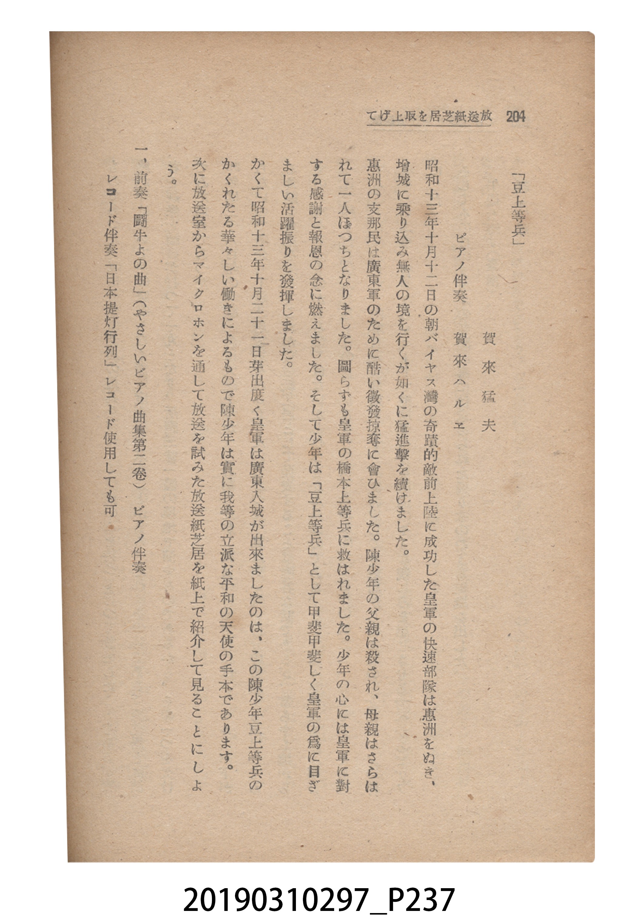 賀來猛夫著《紙芝居演出法》 (共294張)