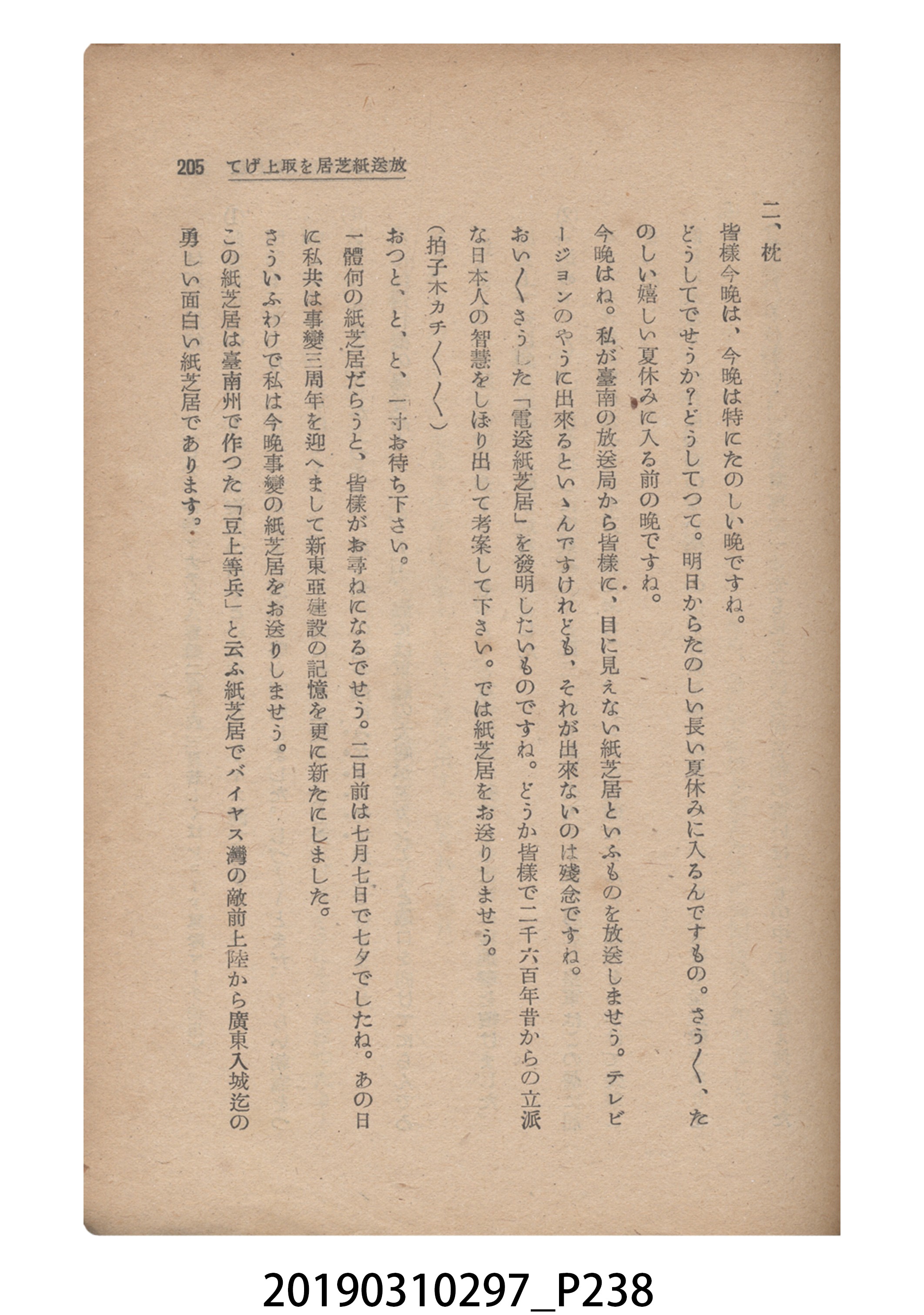 賀來猛夫著《紙芝居演出法》 (共294張)