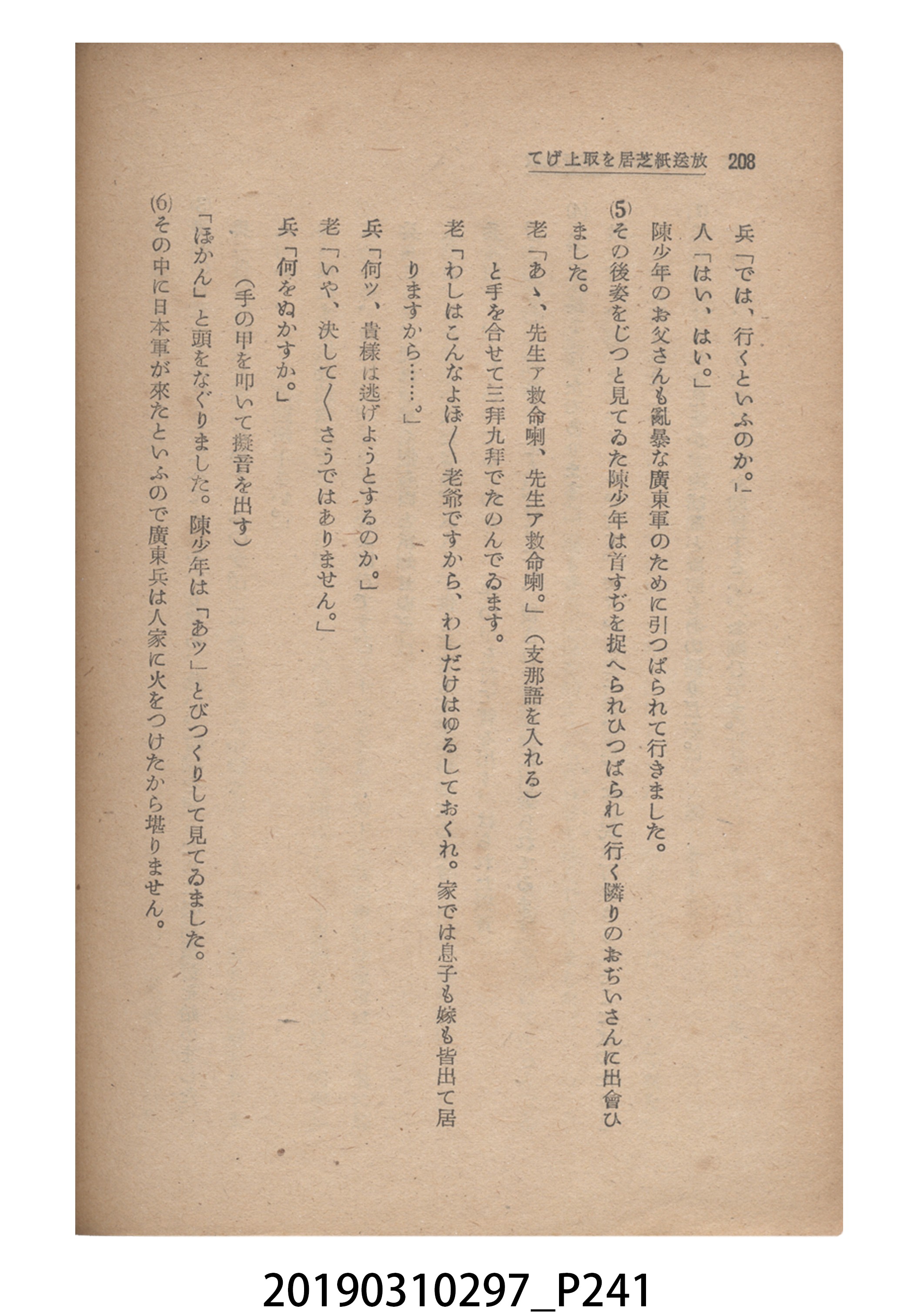 賀來猛夫著《紙芝居演出法》 (共294張)