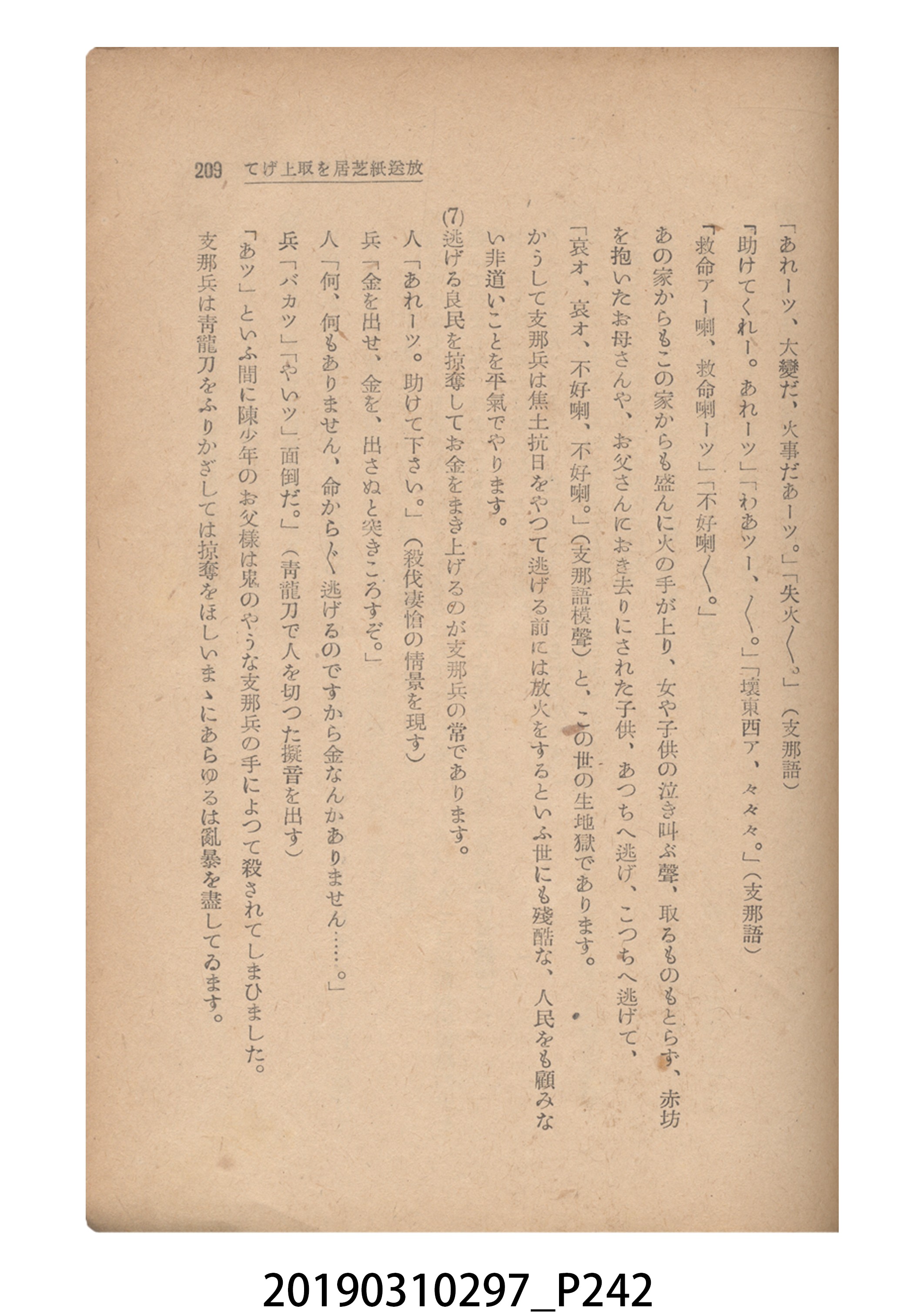 賀來猛夫著《紙芝居演出法》 (共294張)