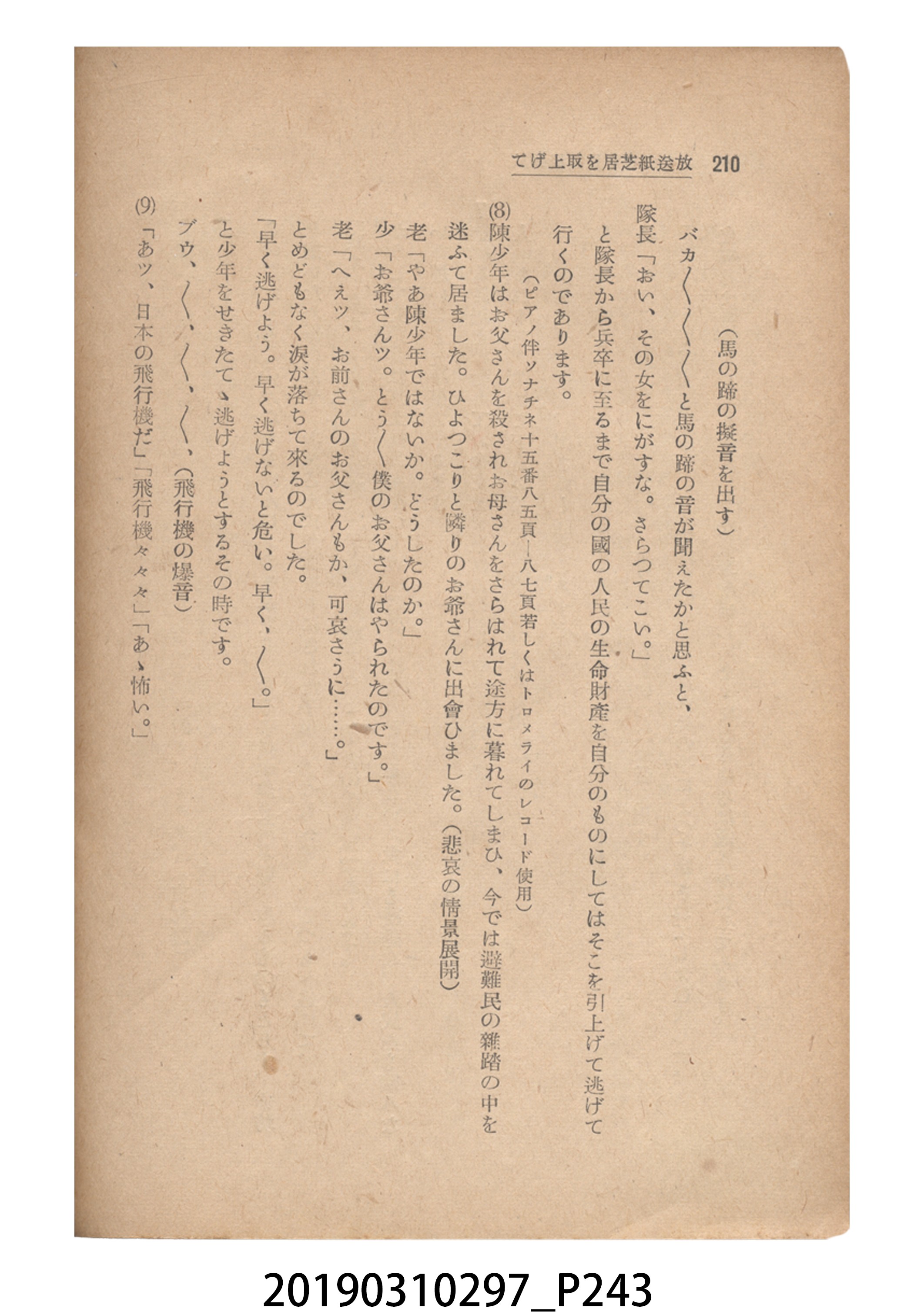 賀來猛夫著《紙芝居演出法》 (共294張)