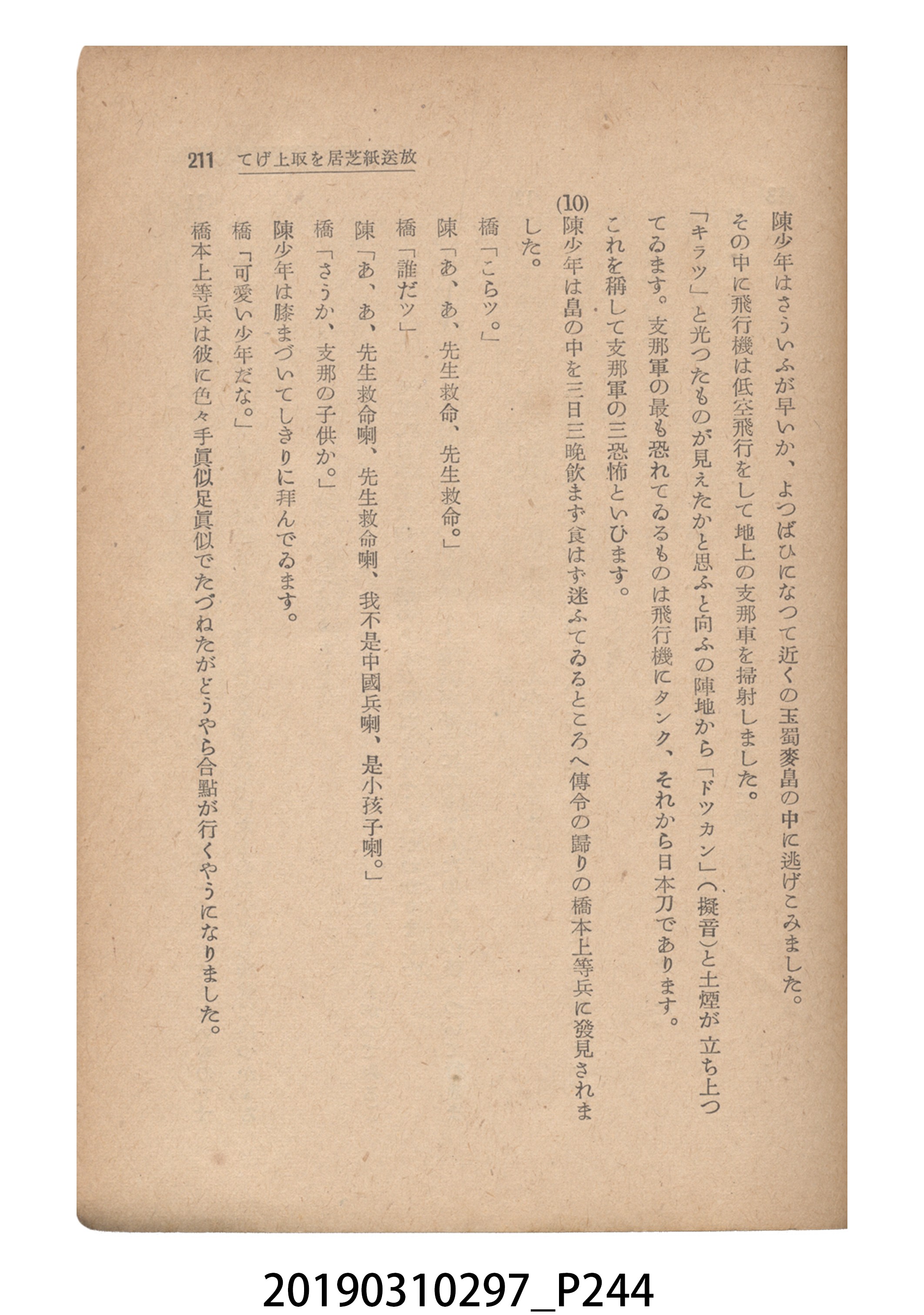 賀來猛夫著《紙芝居演出法》 (共294張)