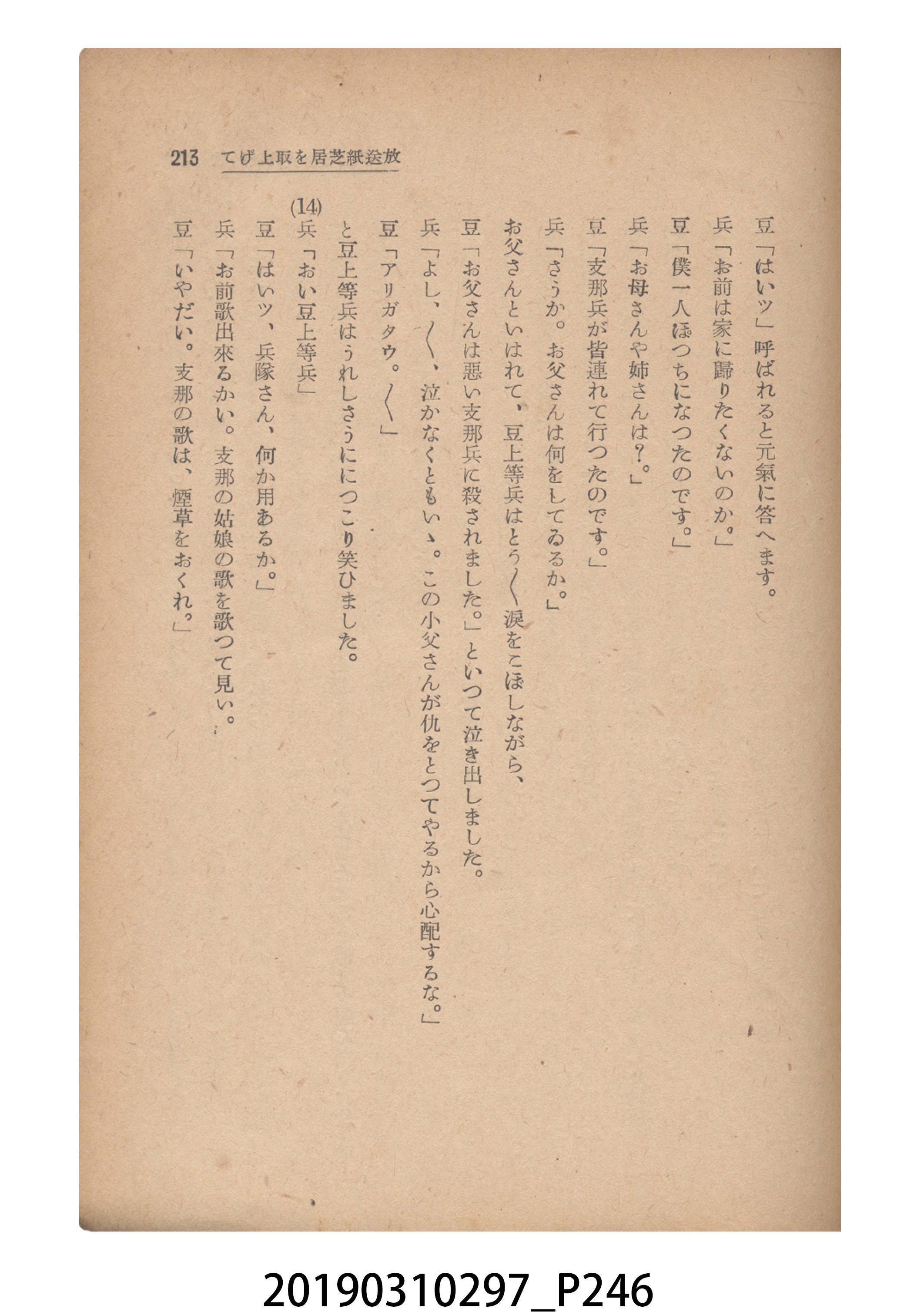 賀來猛夫著《紙芝居演出法》 (共294張)
