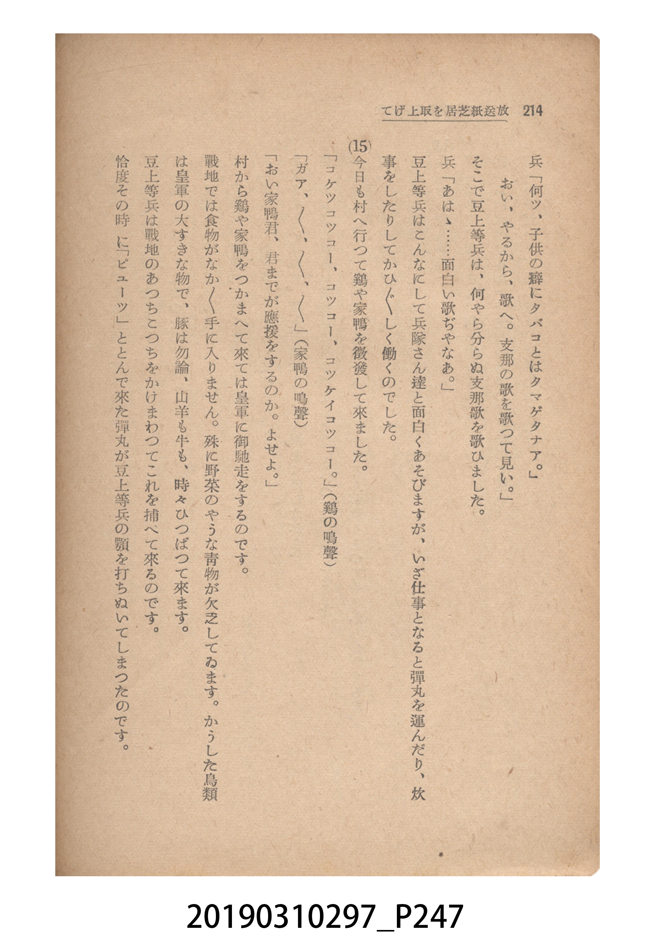 賀來猛夫著《紙芝居演出法》 (共294張)