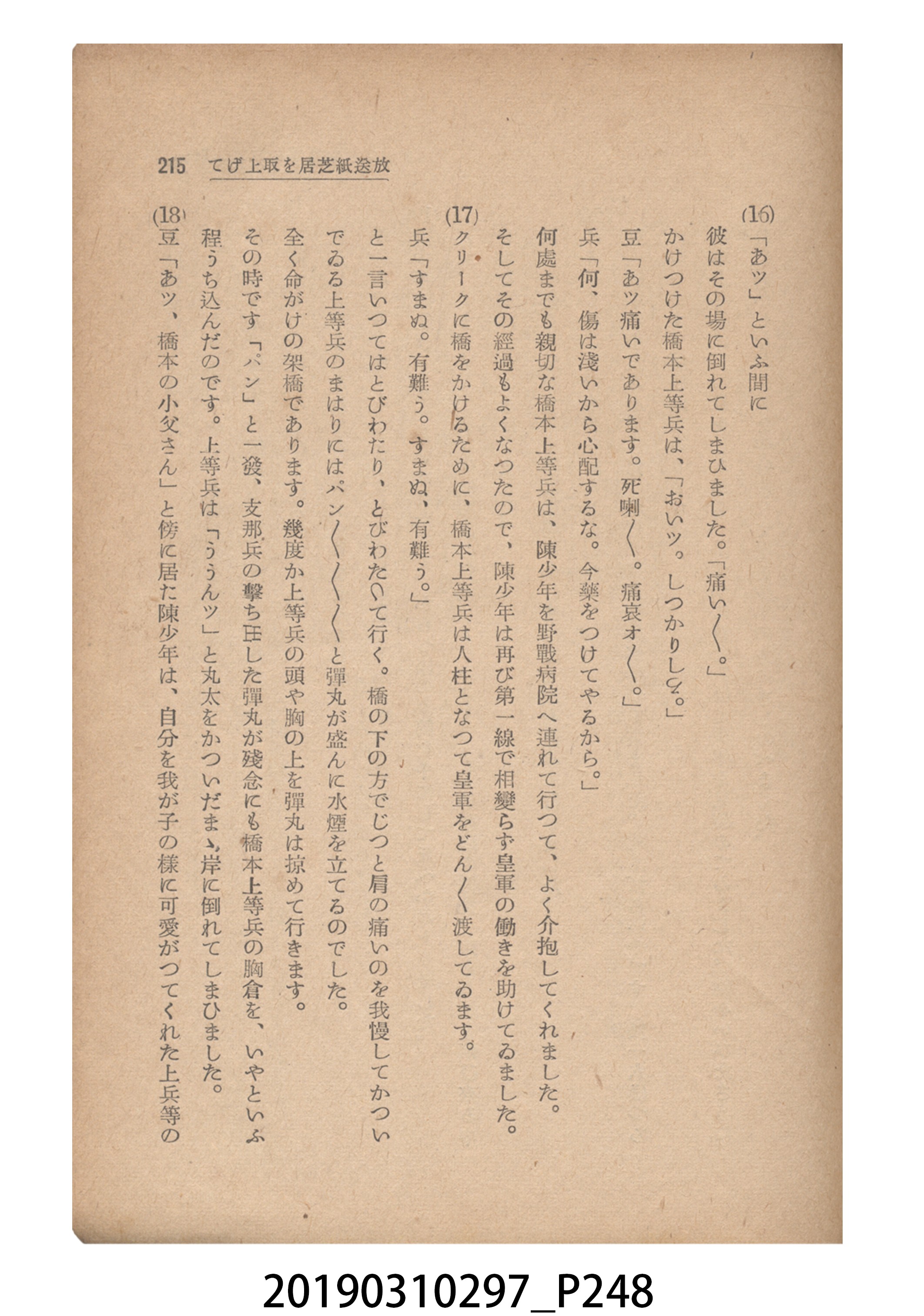 賀來猛夫著《紙芝居演出法》 (共294張)
