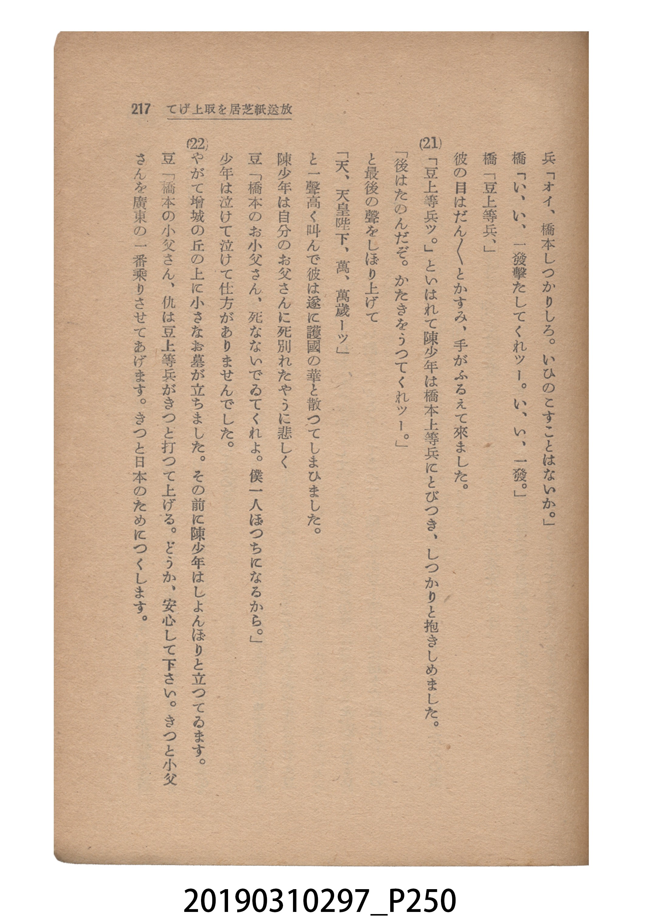 賀來猛夫著《紙芝居演出法》 (共294張)