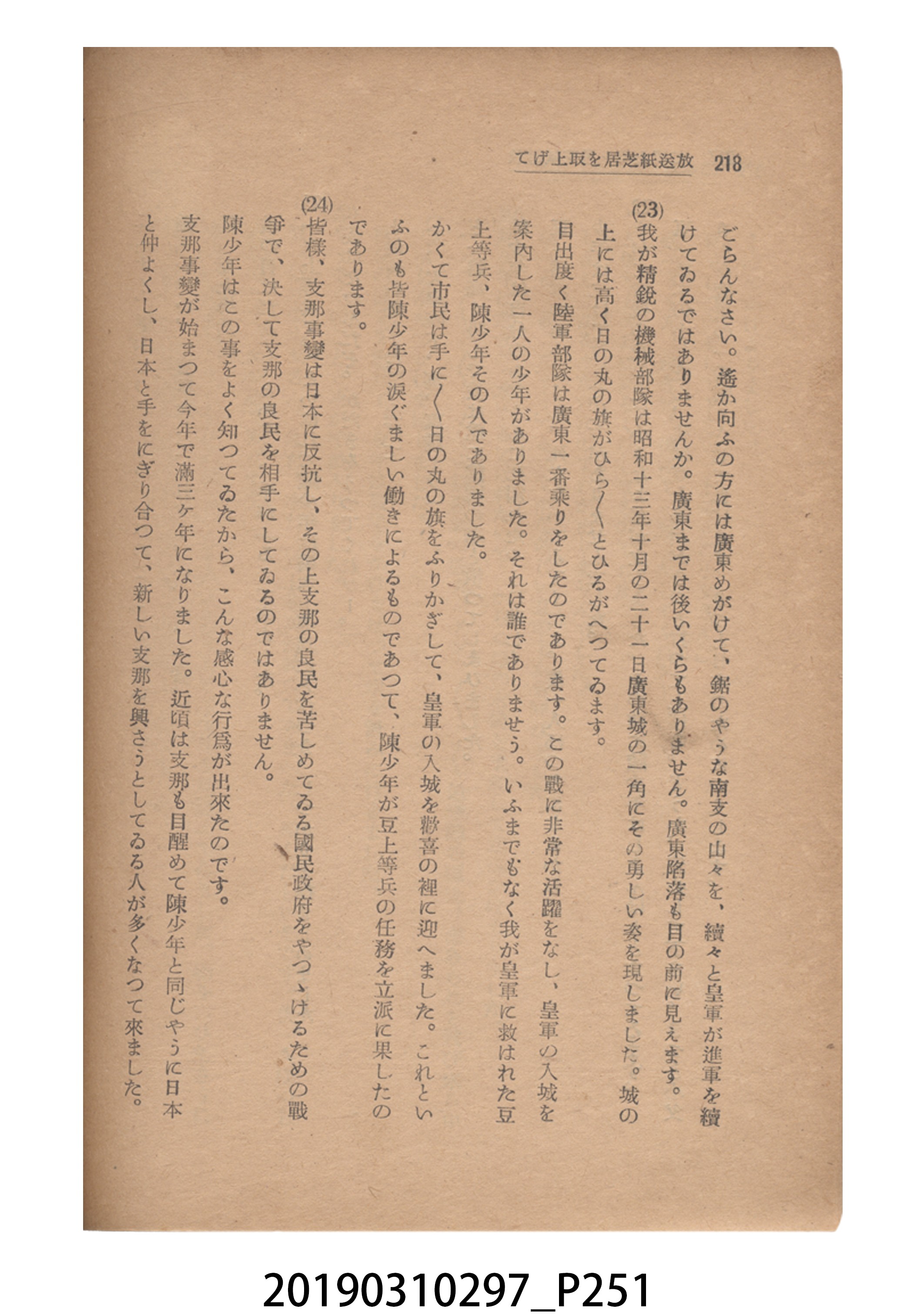 賀來猛夫著《紙芝居演出法》 (共294張)