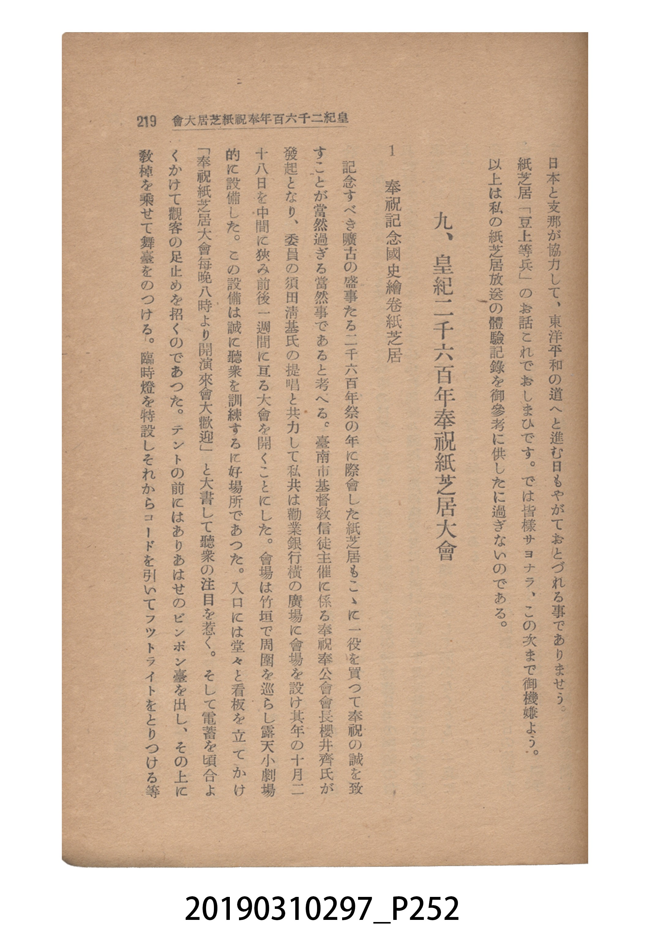 賀來猛夫著《紙芝居演出法》 (共294張)