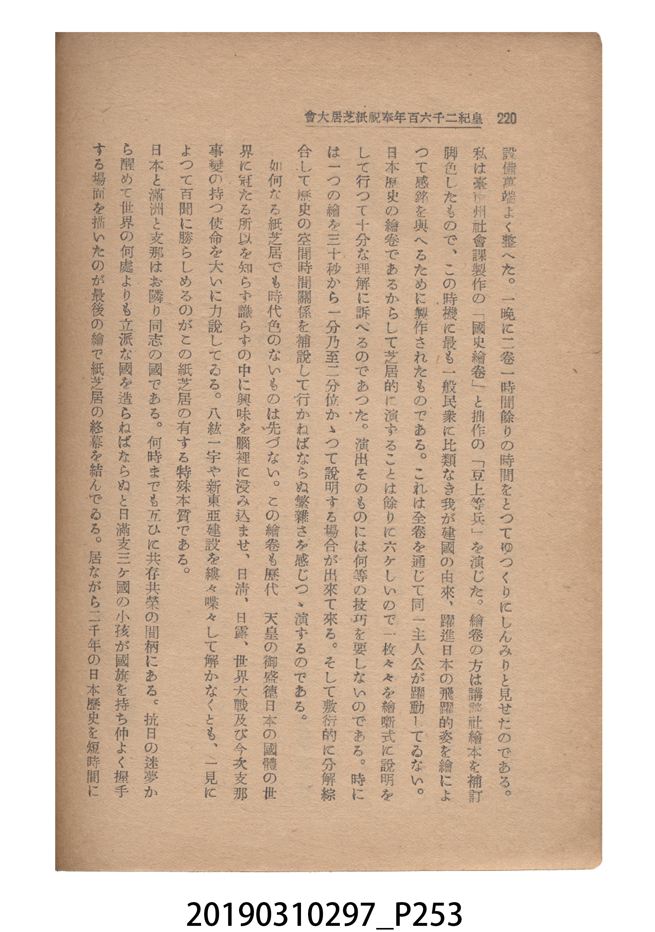 賀來猛夫著《紙芝居演出法》 (共294張)