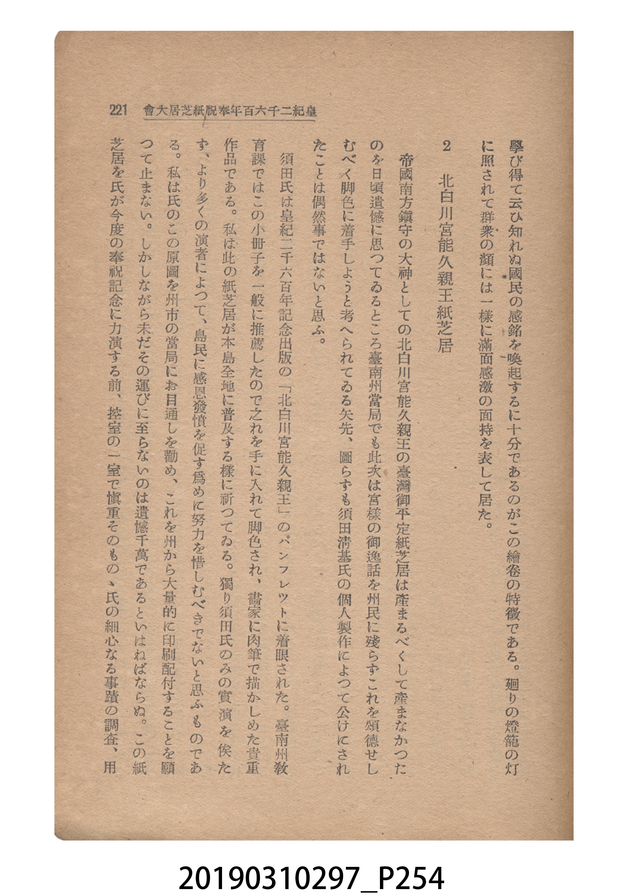 賀來猛夫著《紙芝居演出法》 (共294張)