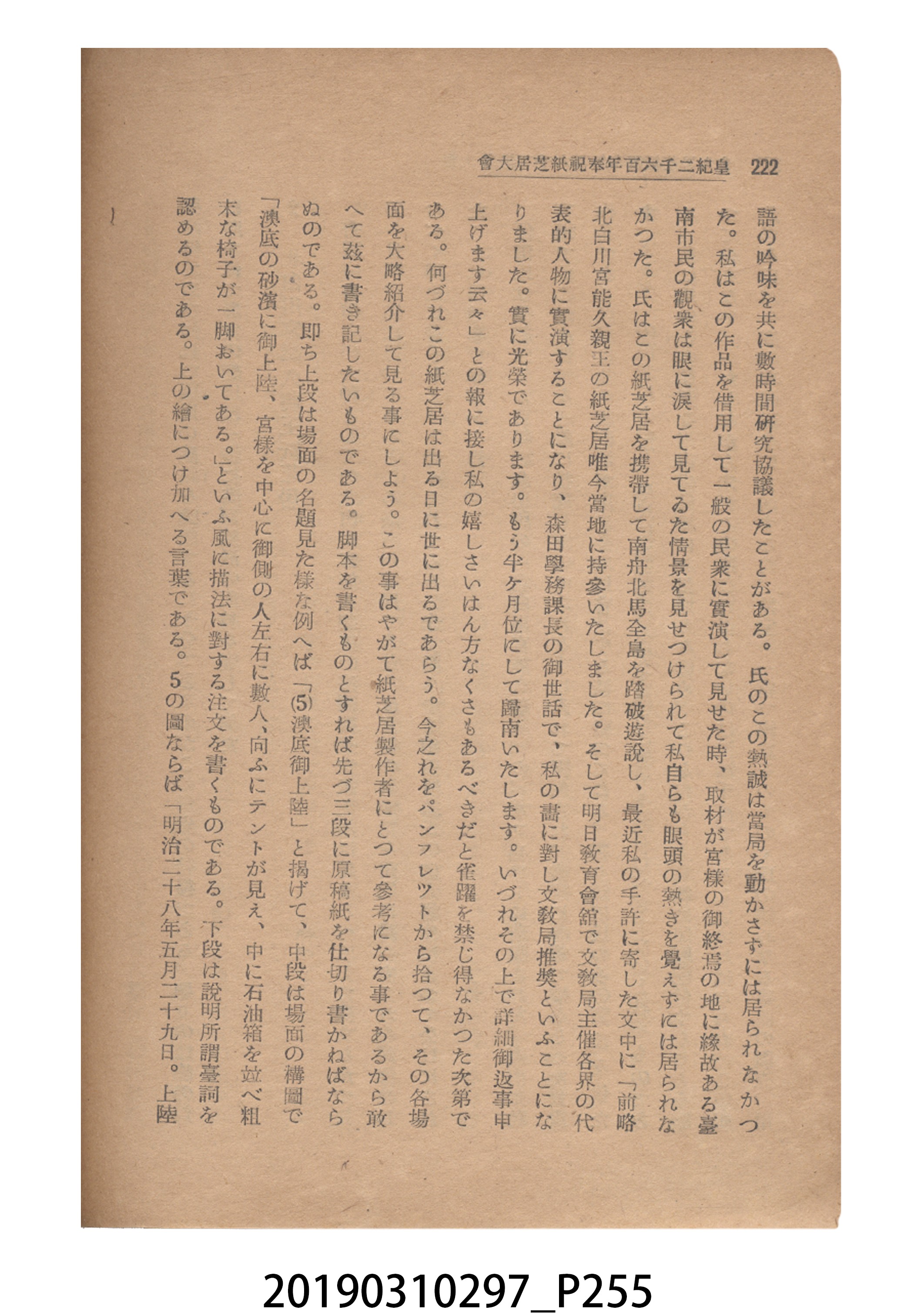 賀來猛夫著《紙芝居演出法》 (共294張)
