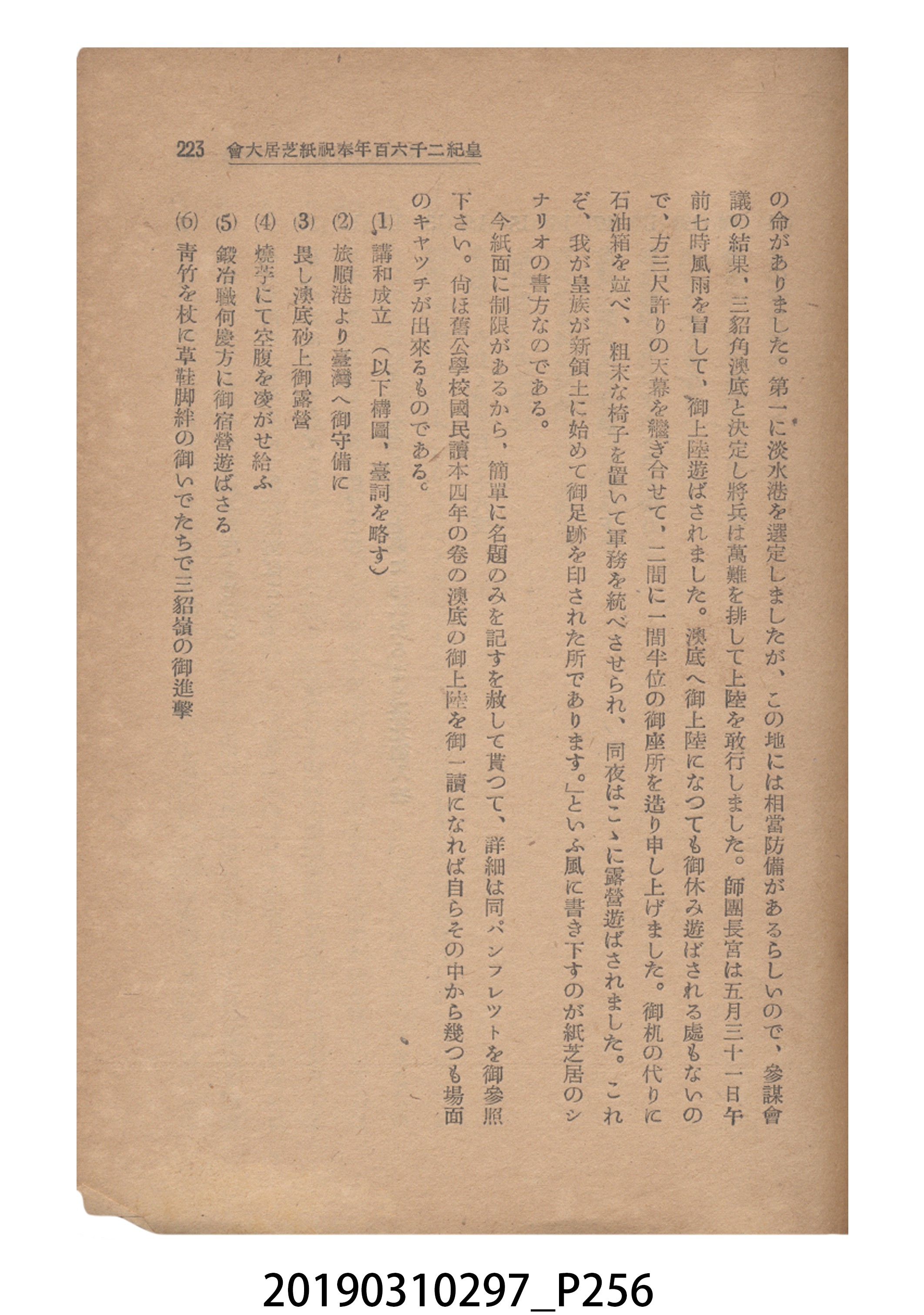 賀來猛夫著《紙芝居演出法》 (共294張)
