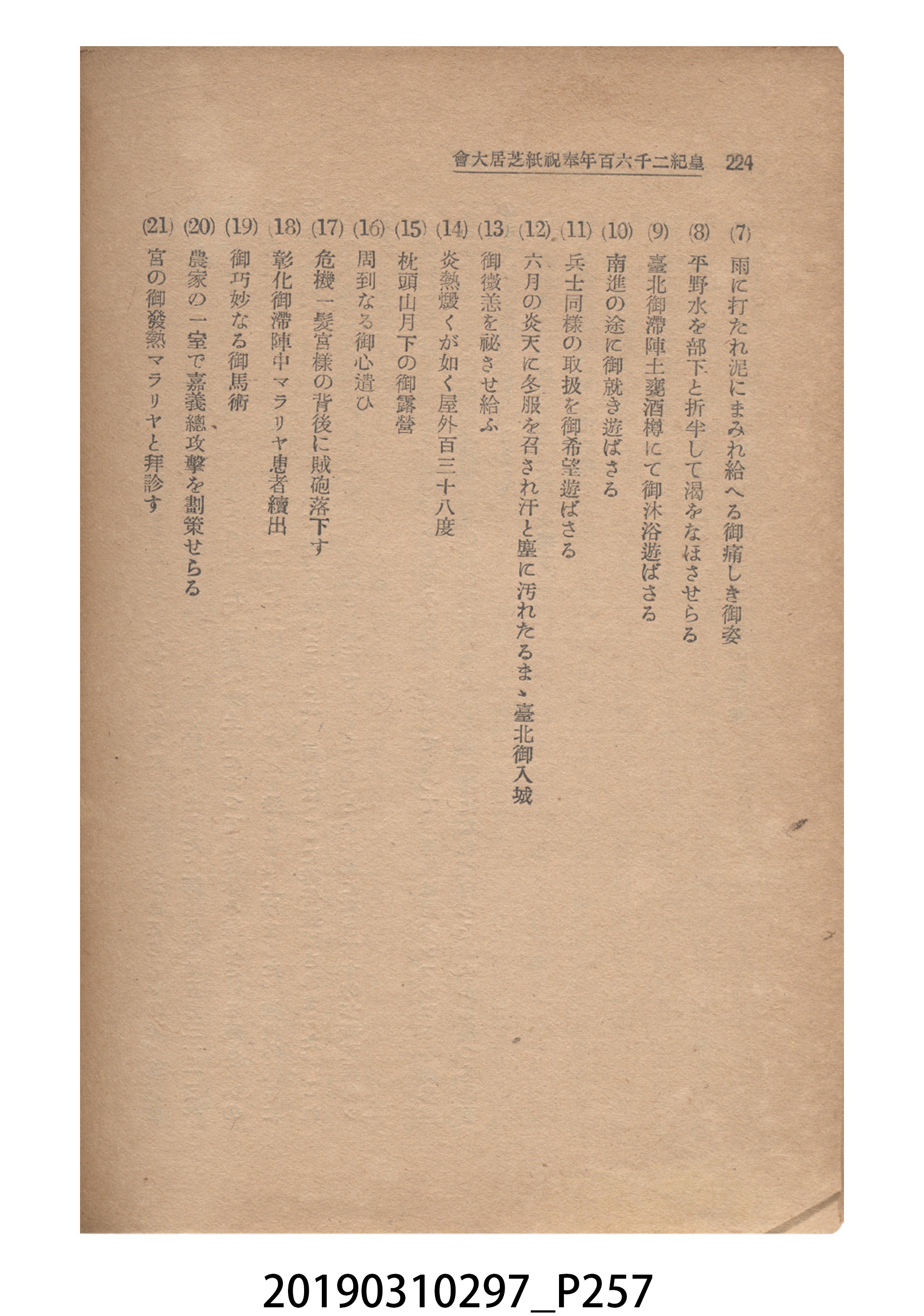 賀來猛夫著《紙芝居演出法》 (共294張)