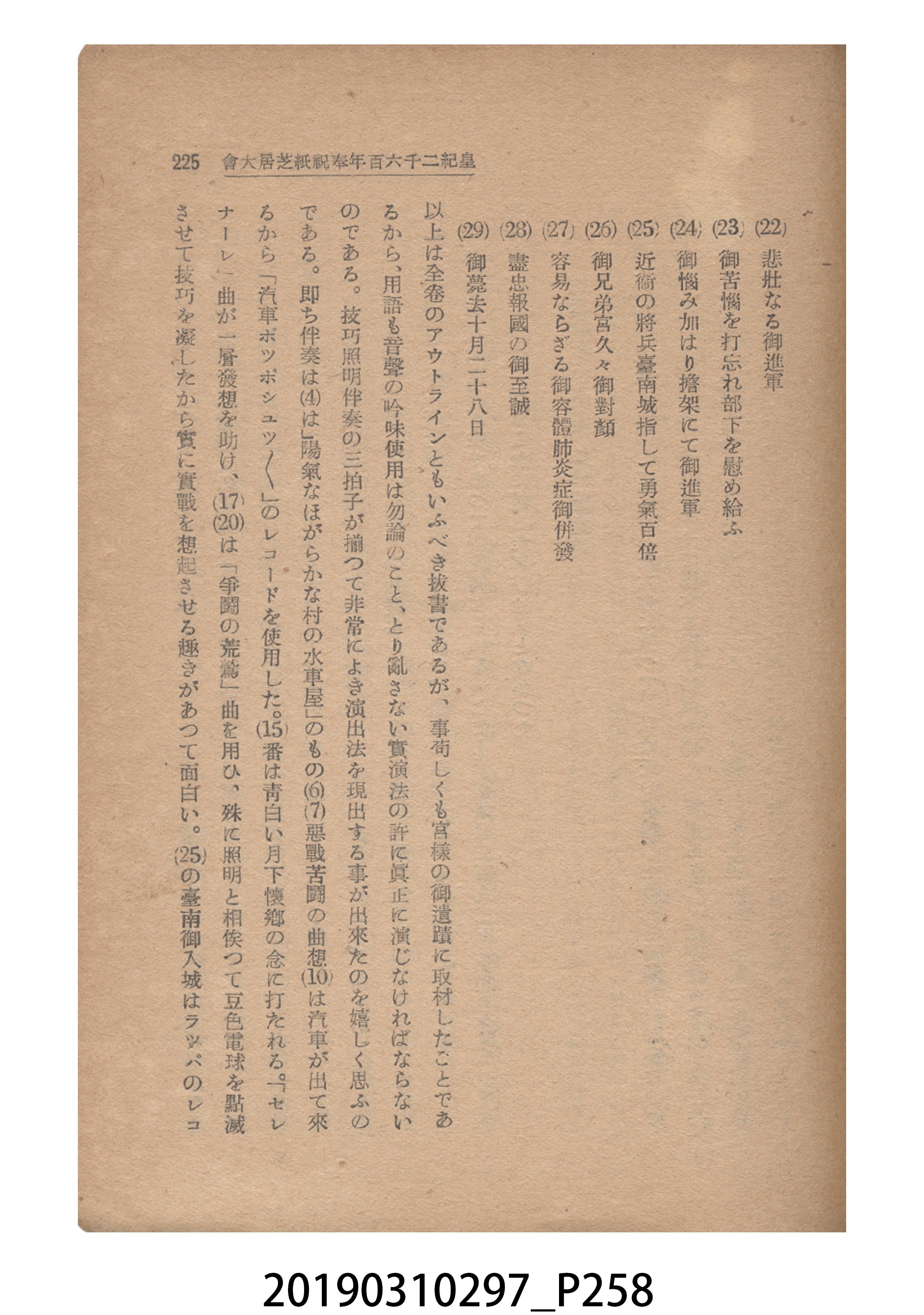 賀來猛夫著《紙芝居演出法》 (共294張)