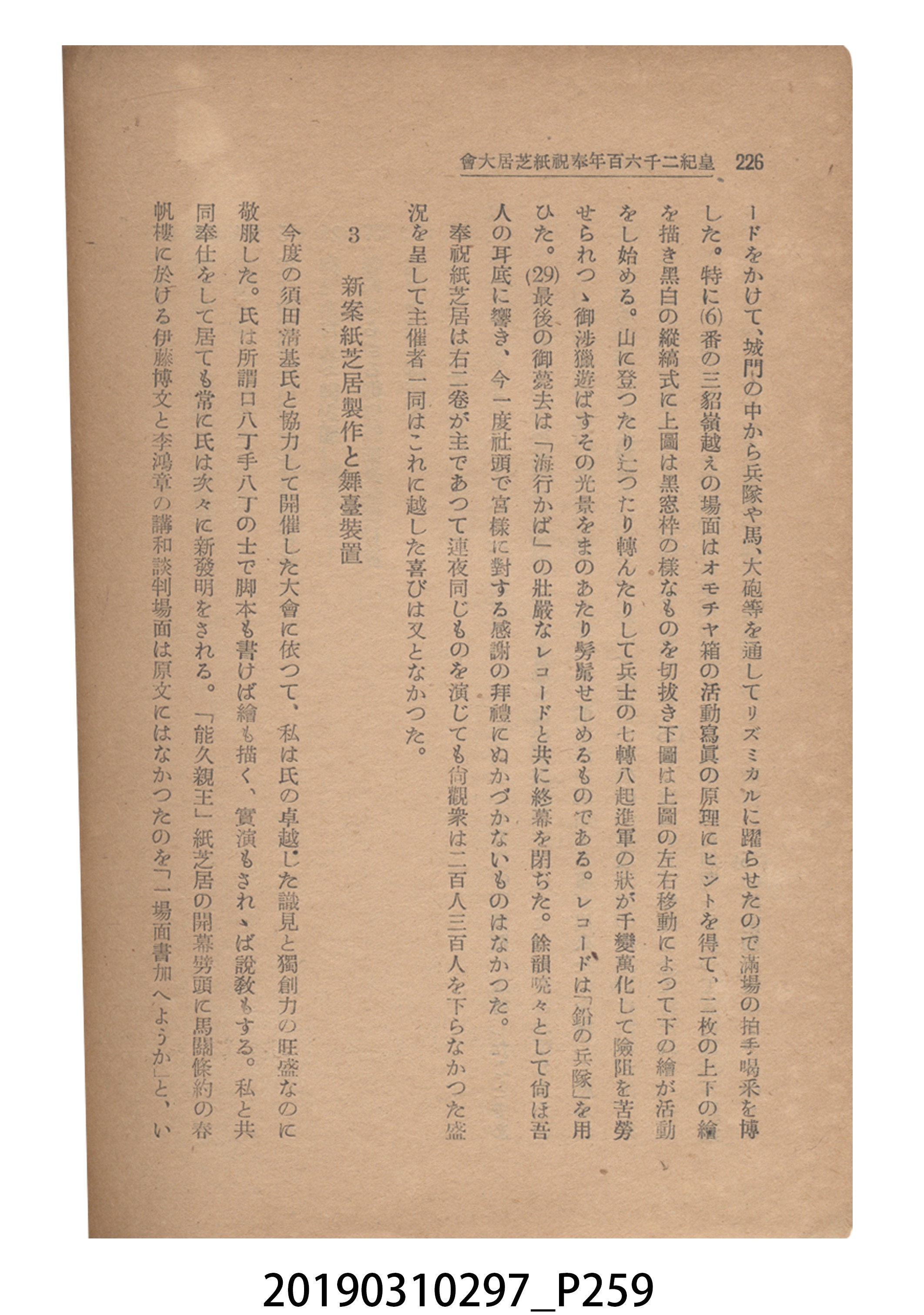 賀來猛夫著《紙芝居演出法》 (共294張)