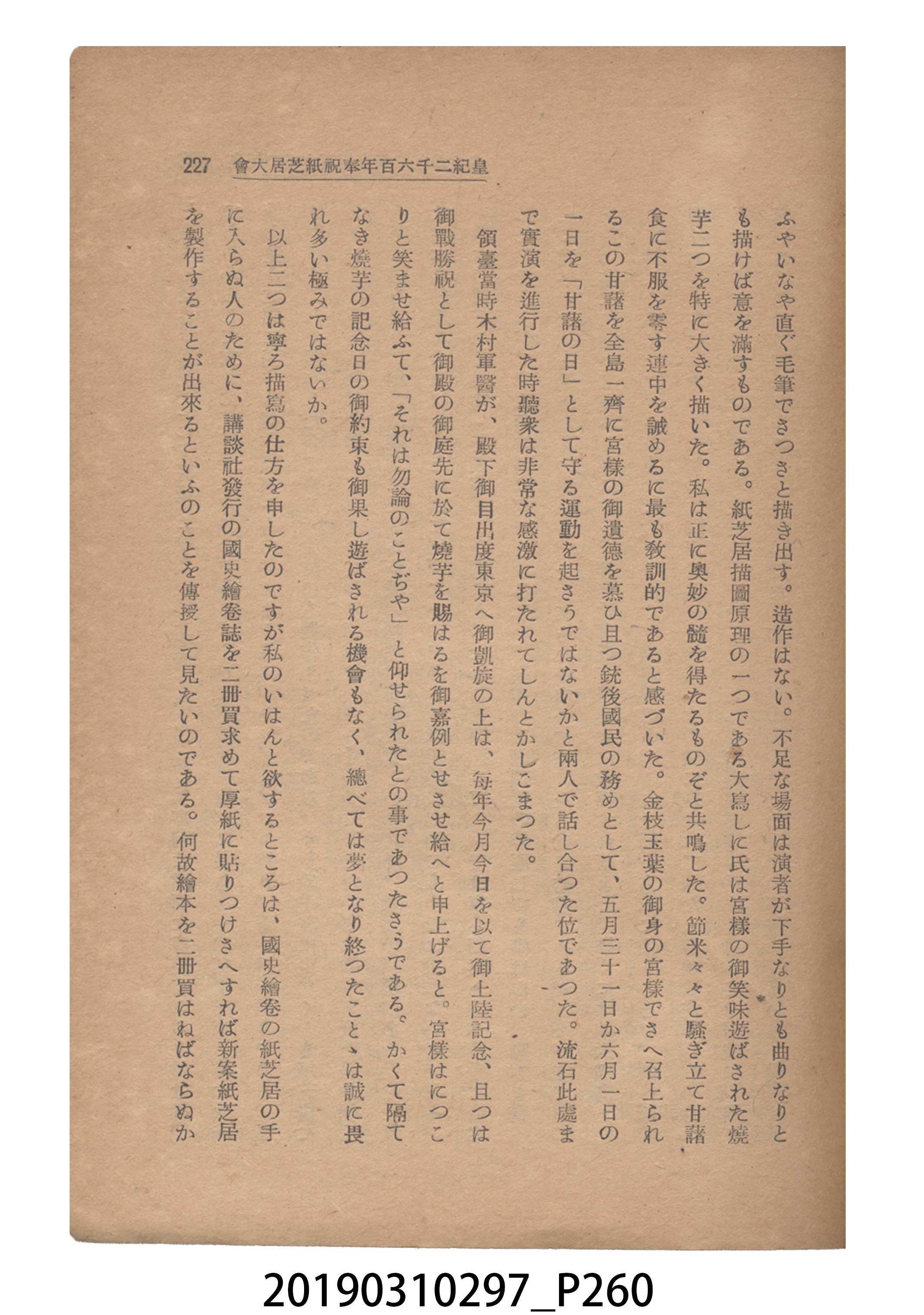 賀來猛夫著《紙芝居演出法》 (共294張)