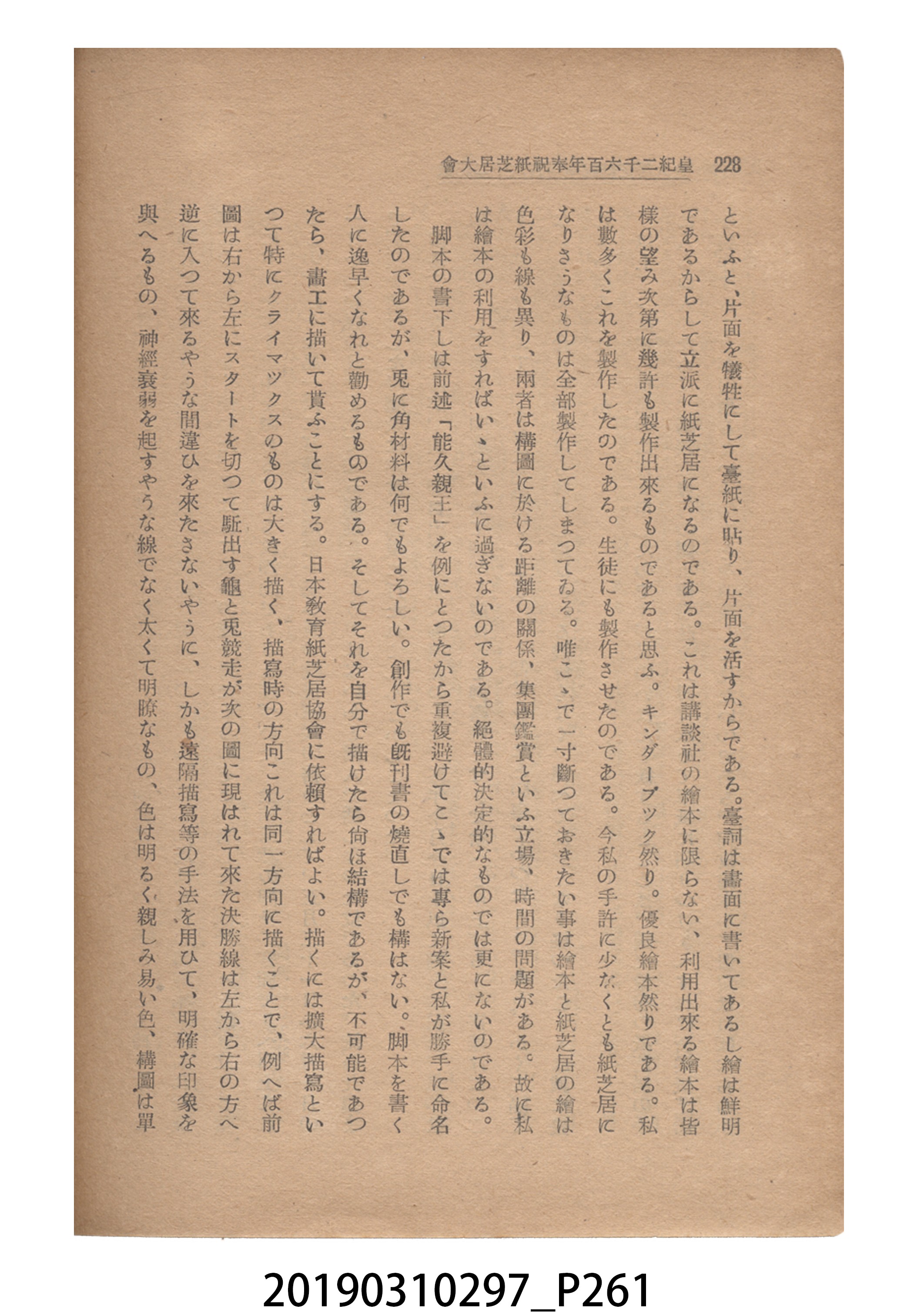賀來猛夫著《紙芝居演出法》 (共294張)