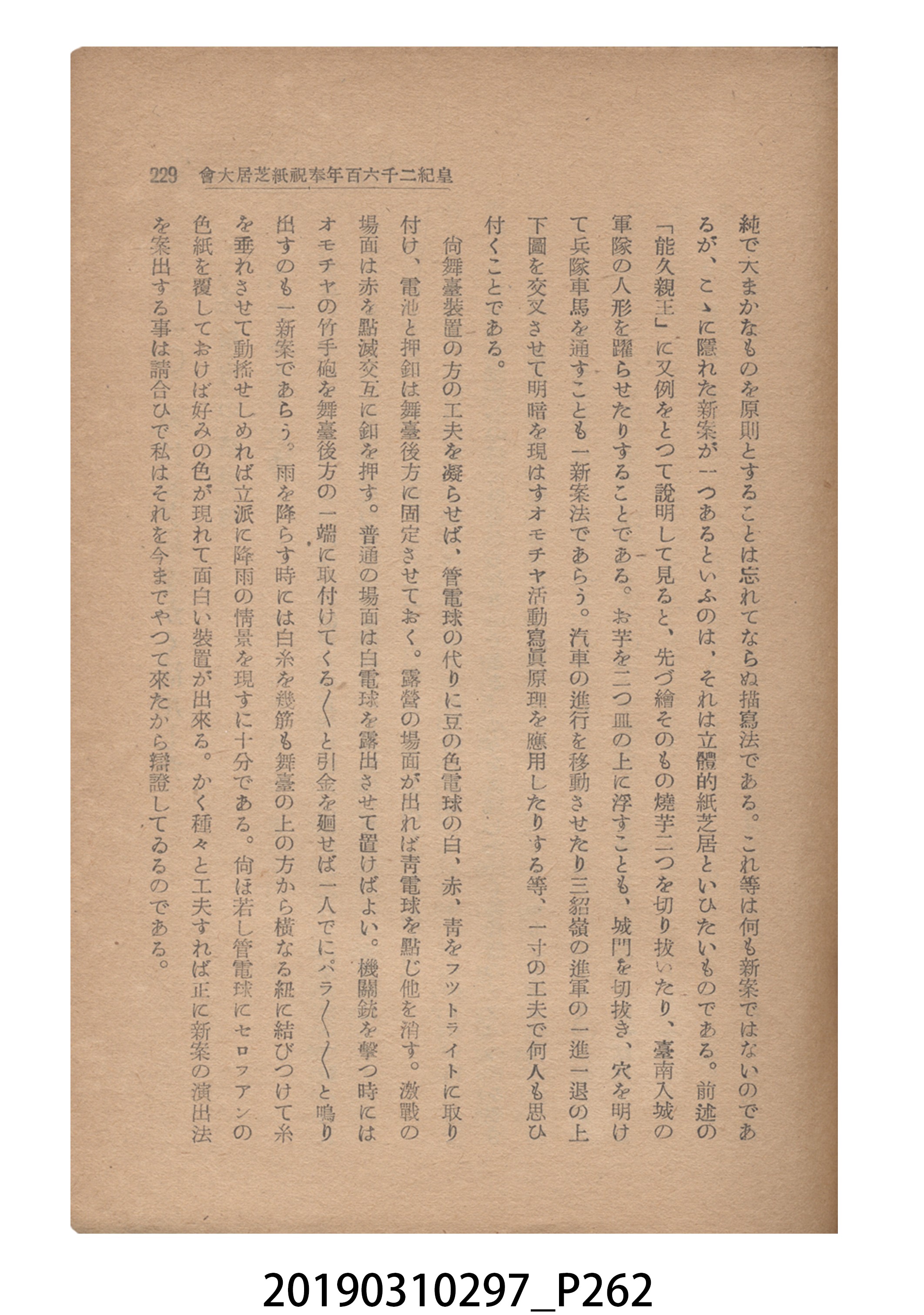 賀來猛夫著《紙芝居演出法》 (共294張)