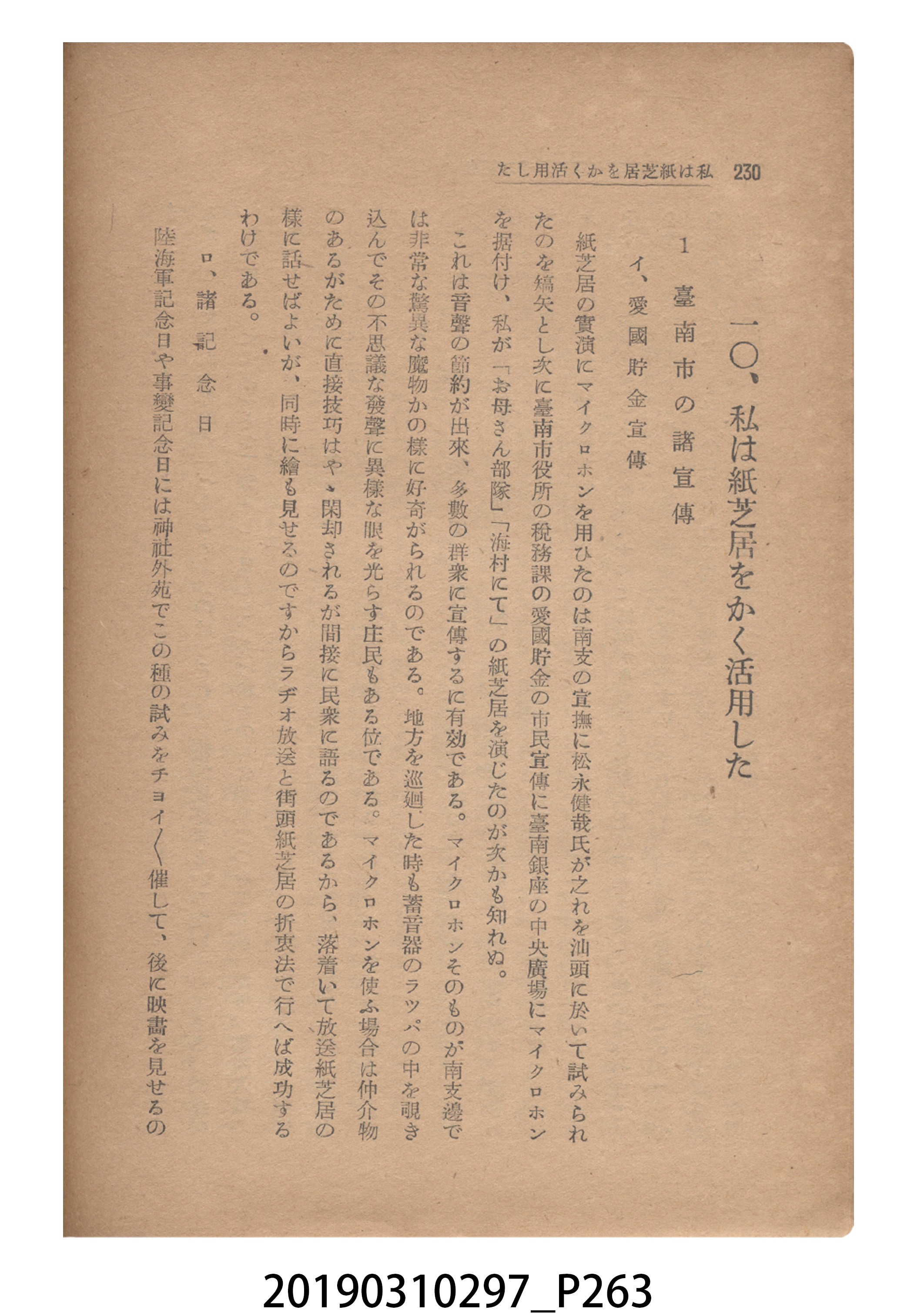 賀來猛夫著《紙芝居演出法》 (共294張)