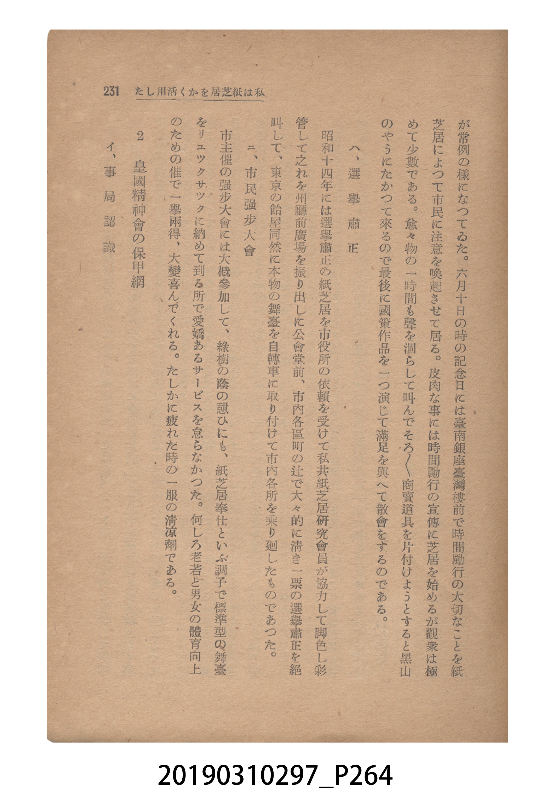 賀來猛夫著《紙芝居演出法》 (共294張)