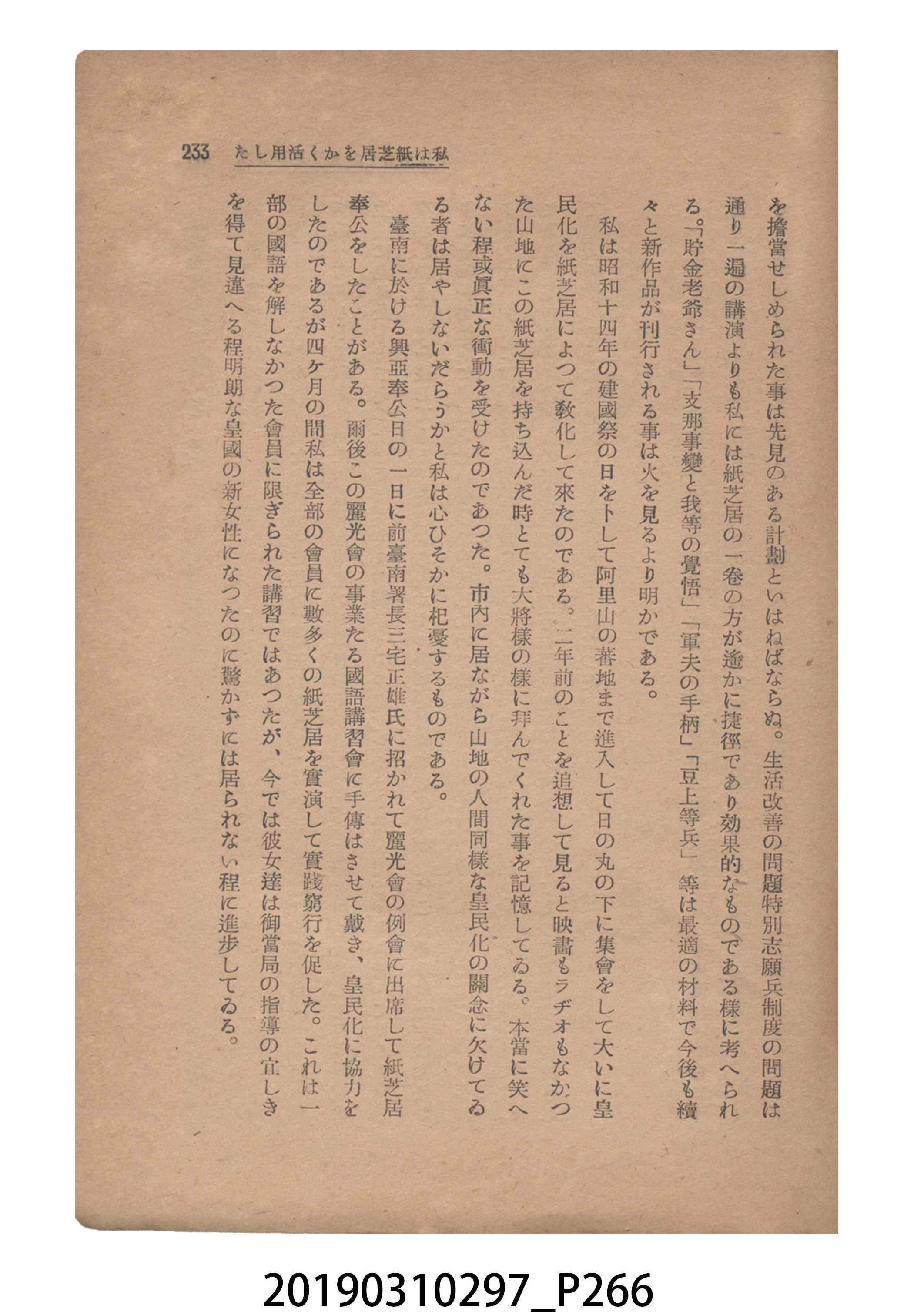 賀來猛夫著《紙芝居演出法》 (共294張)