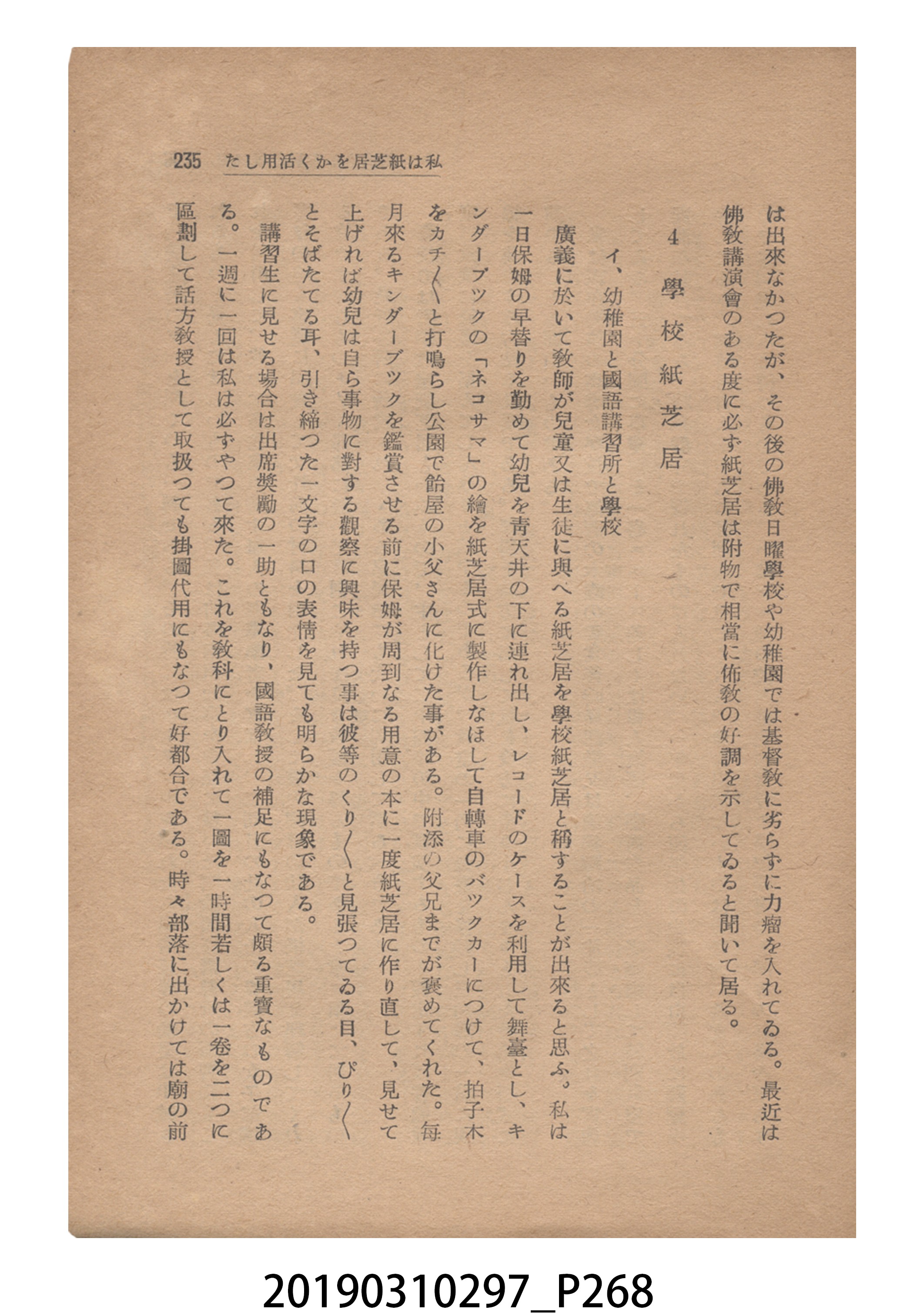 賀來猛夫著《紙芝居演出法》 (共294張)