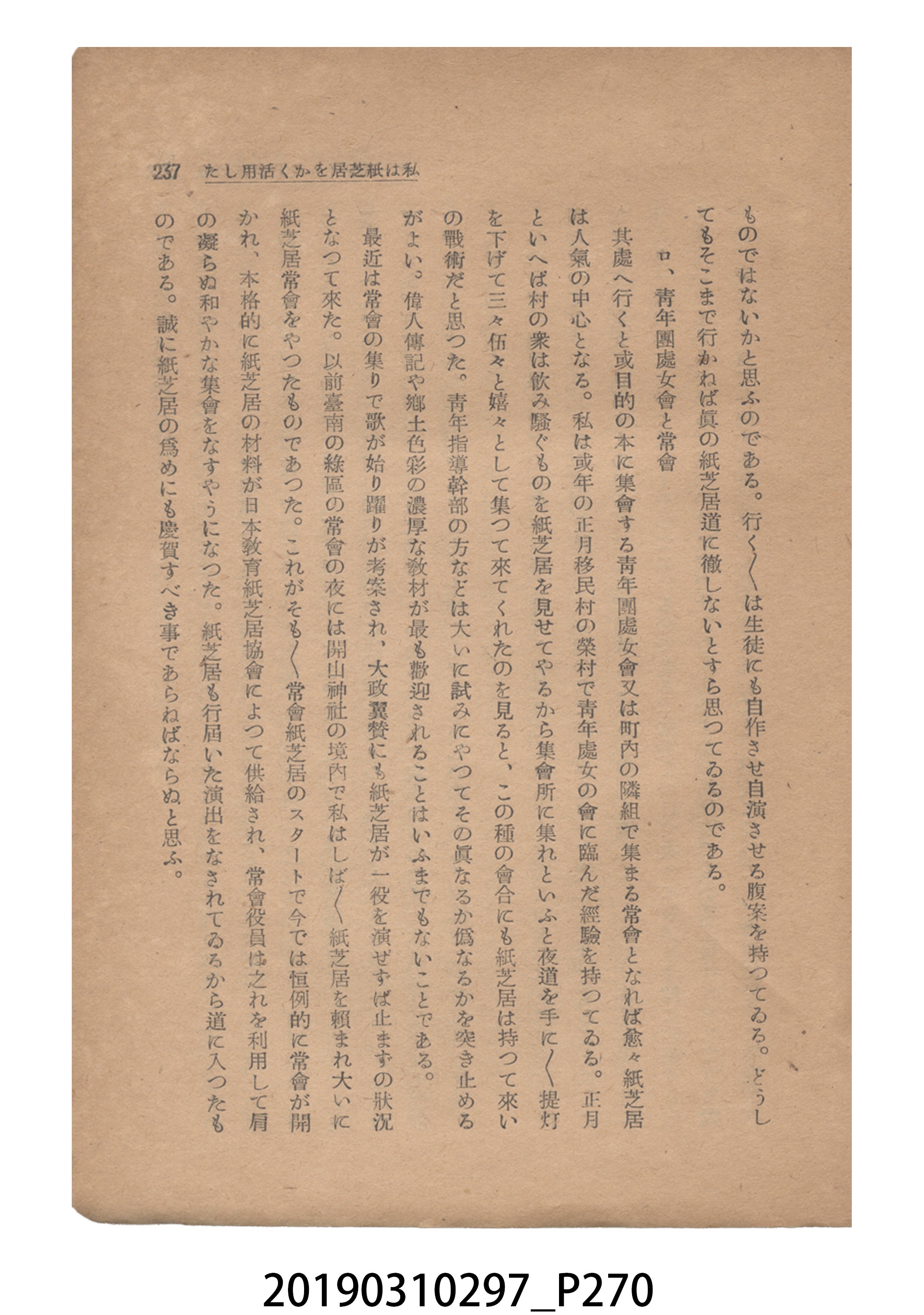 賀來猛夫著《紙芝居演出法》 (共294張)
