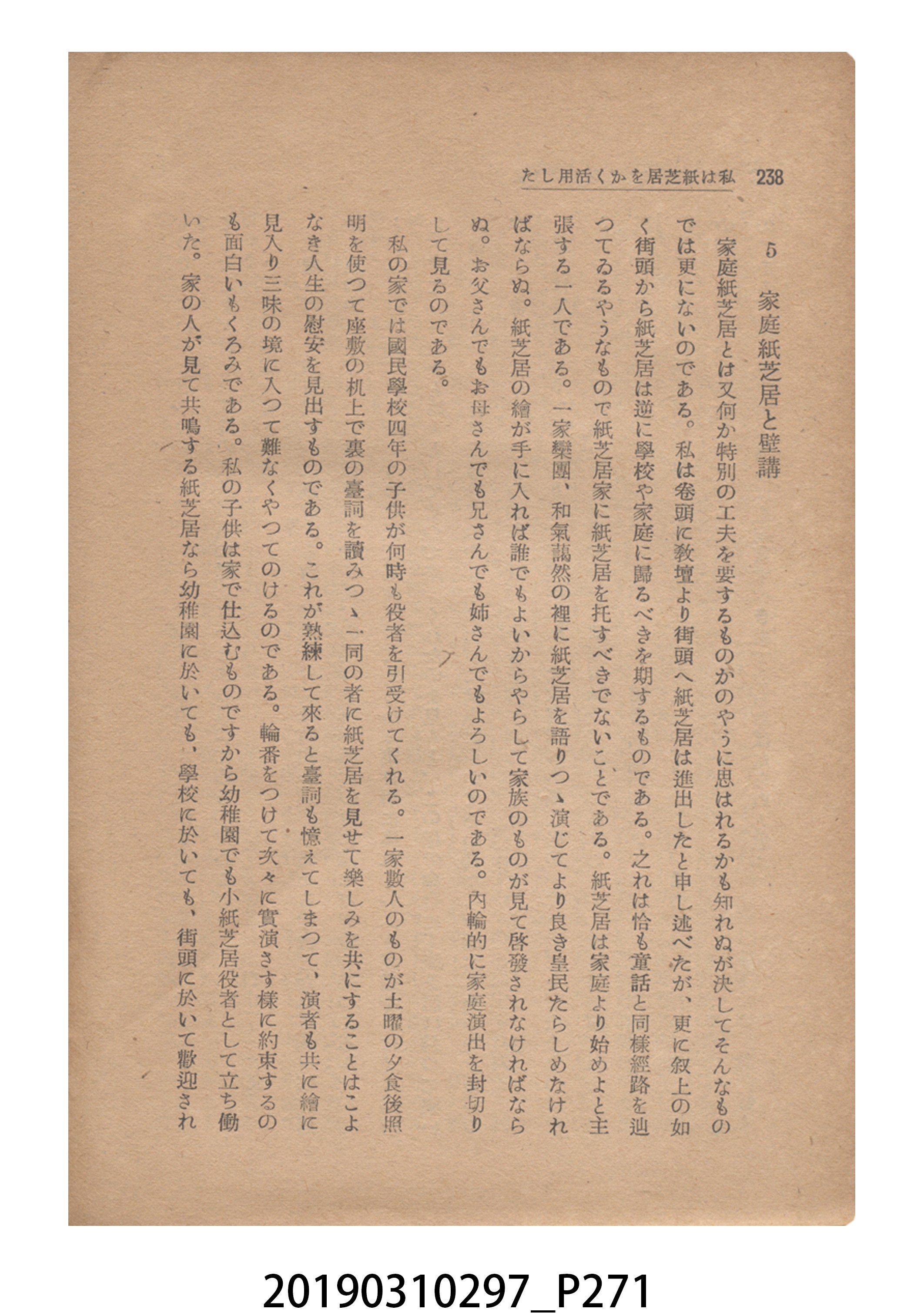 賀來猛夫著《紙芝居演出法》 (共294張)