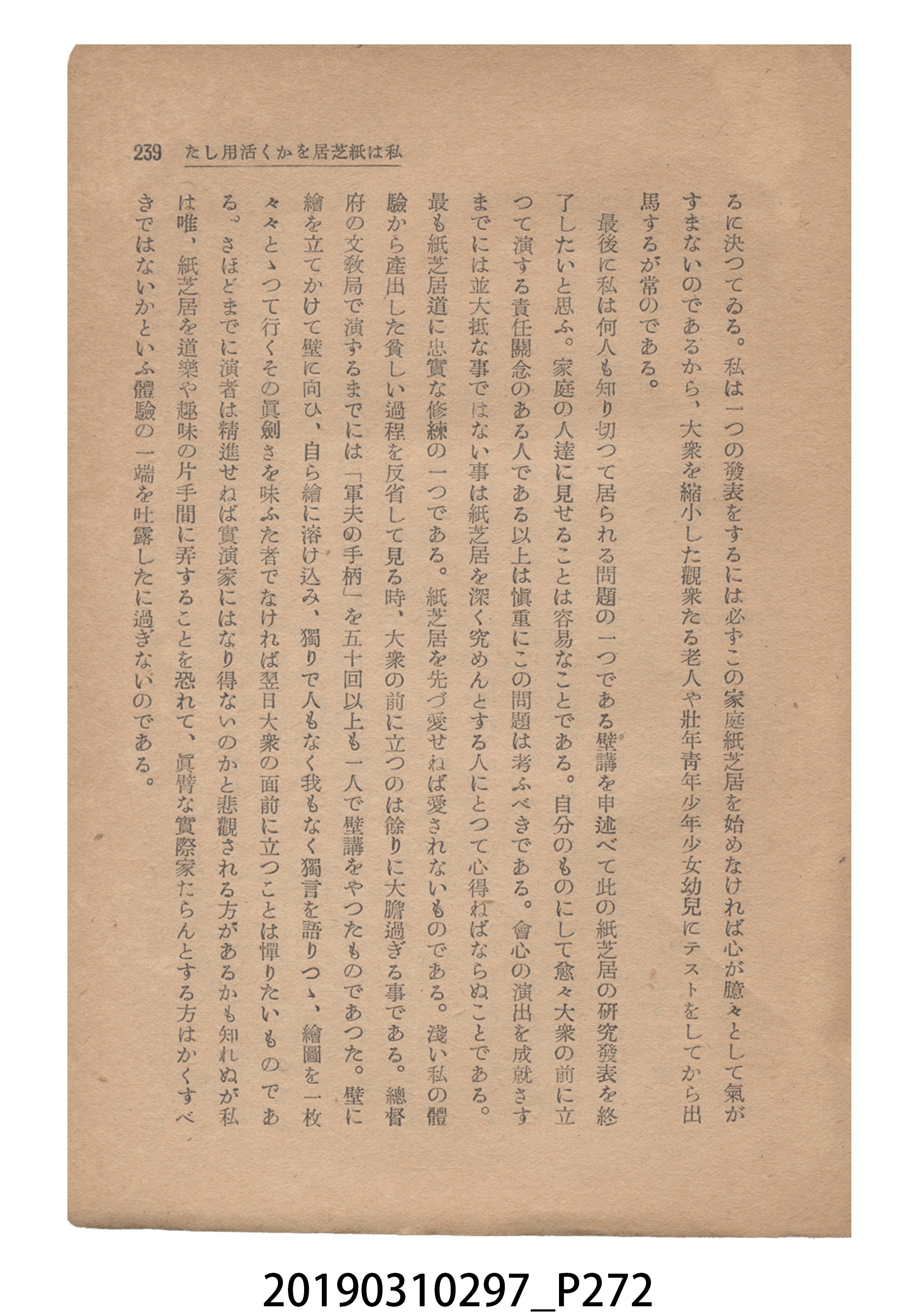 賀來猛夫著《紙芝居演出法》 (共294張)