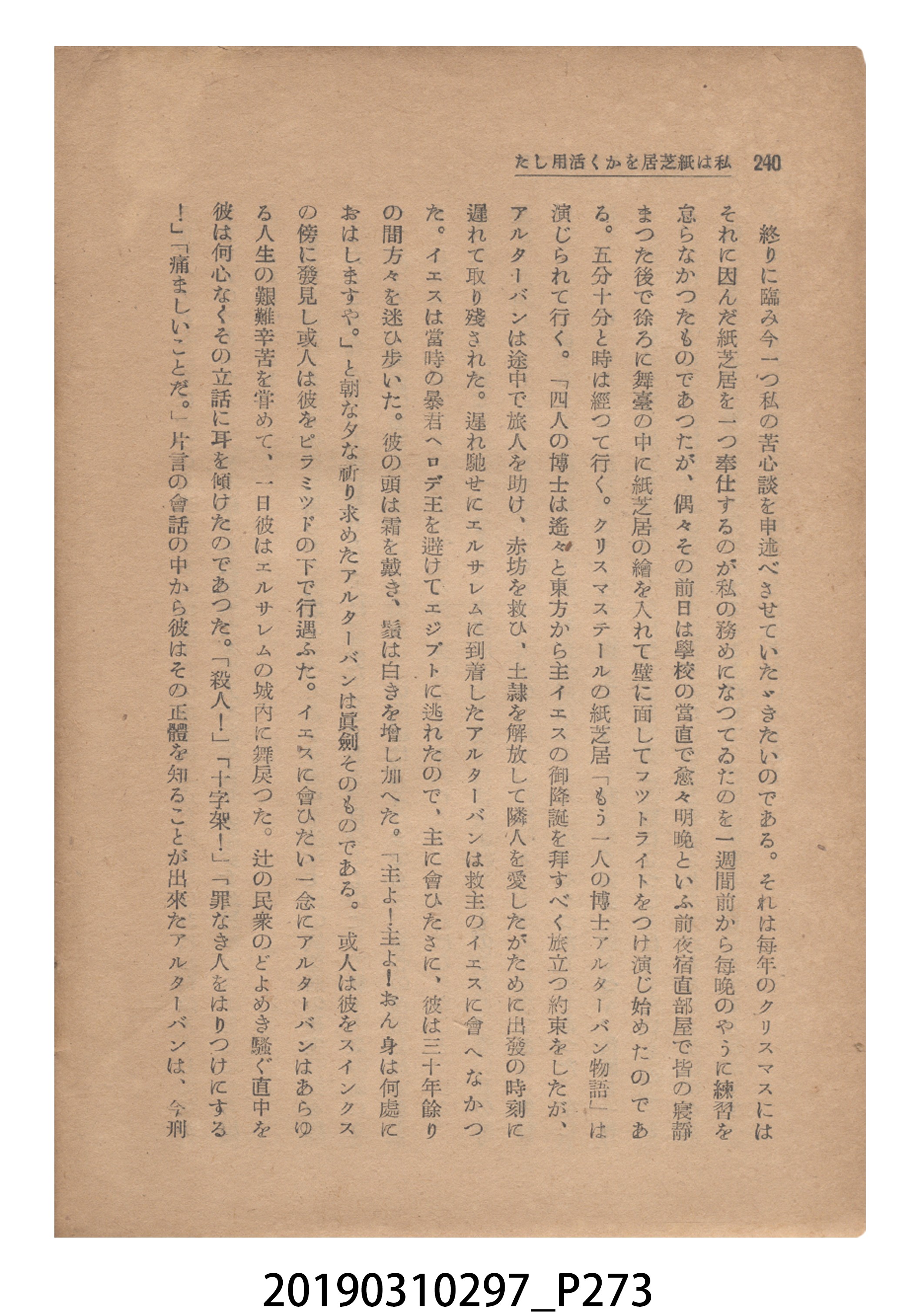 賀來猛夫著《紙芝居演出法》 (共294張)