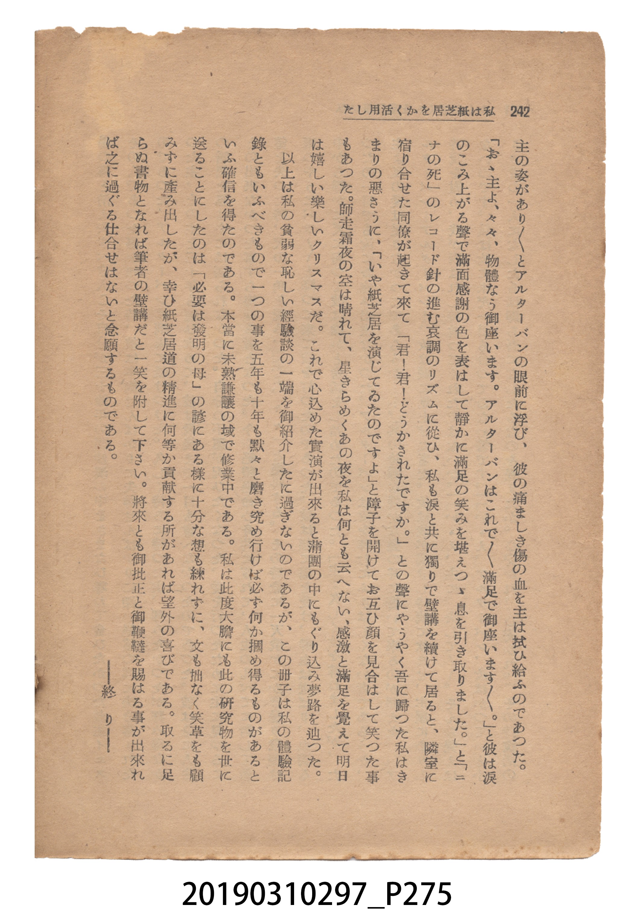 賀來猛夫著《紙芝居演出法》 (共294張)