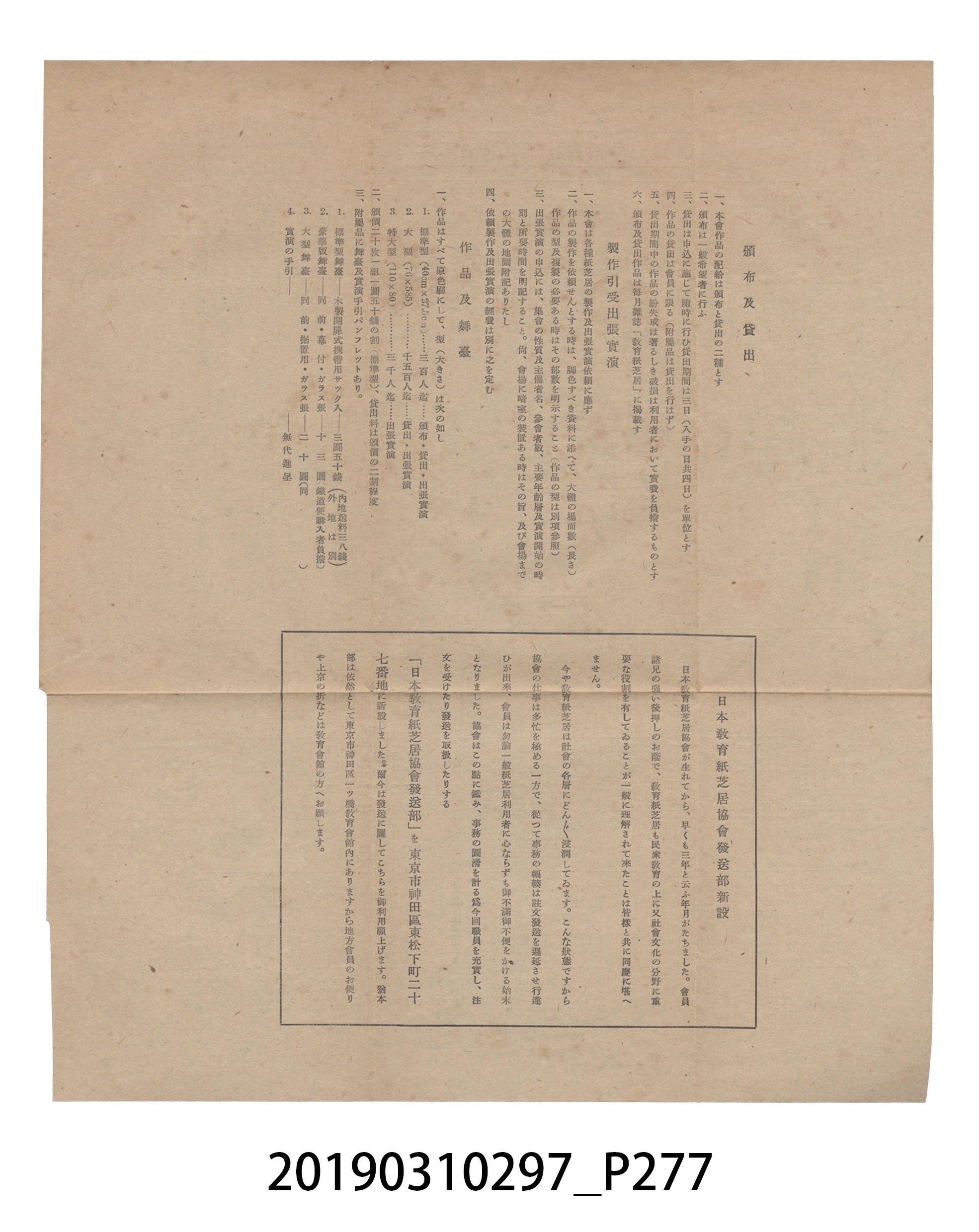 賀來猛夫著《紙芝居演出法》 (共294張)