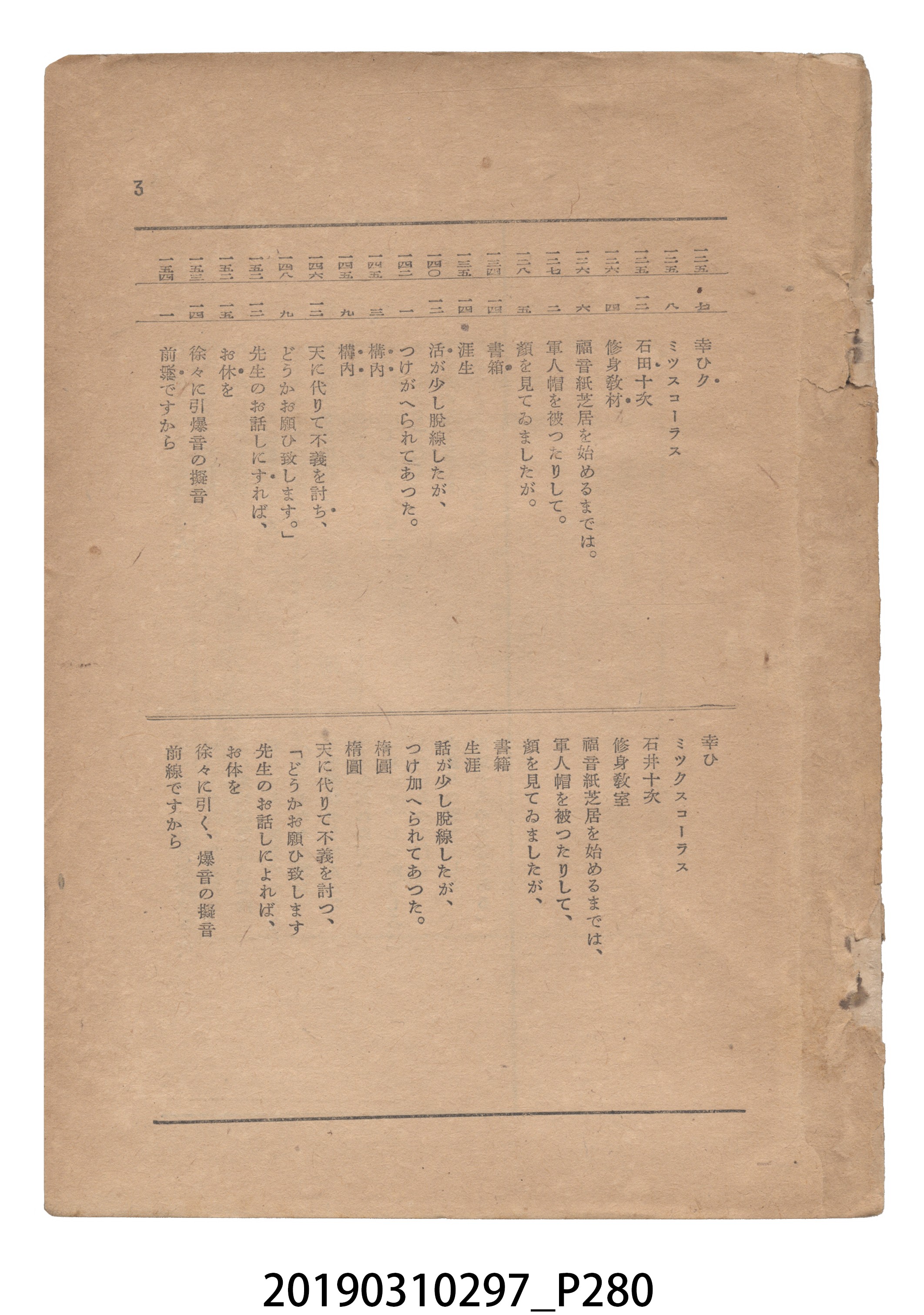 賀來猛夫著《紙芝居演出法》 (共294張)