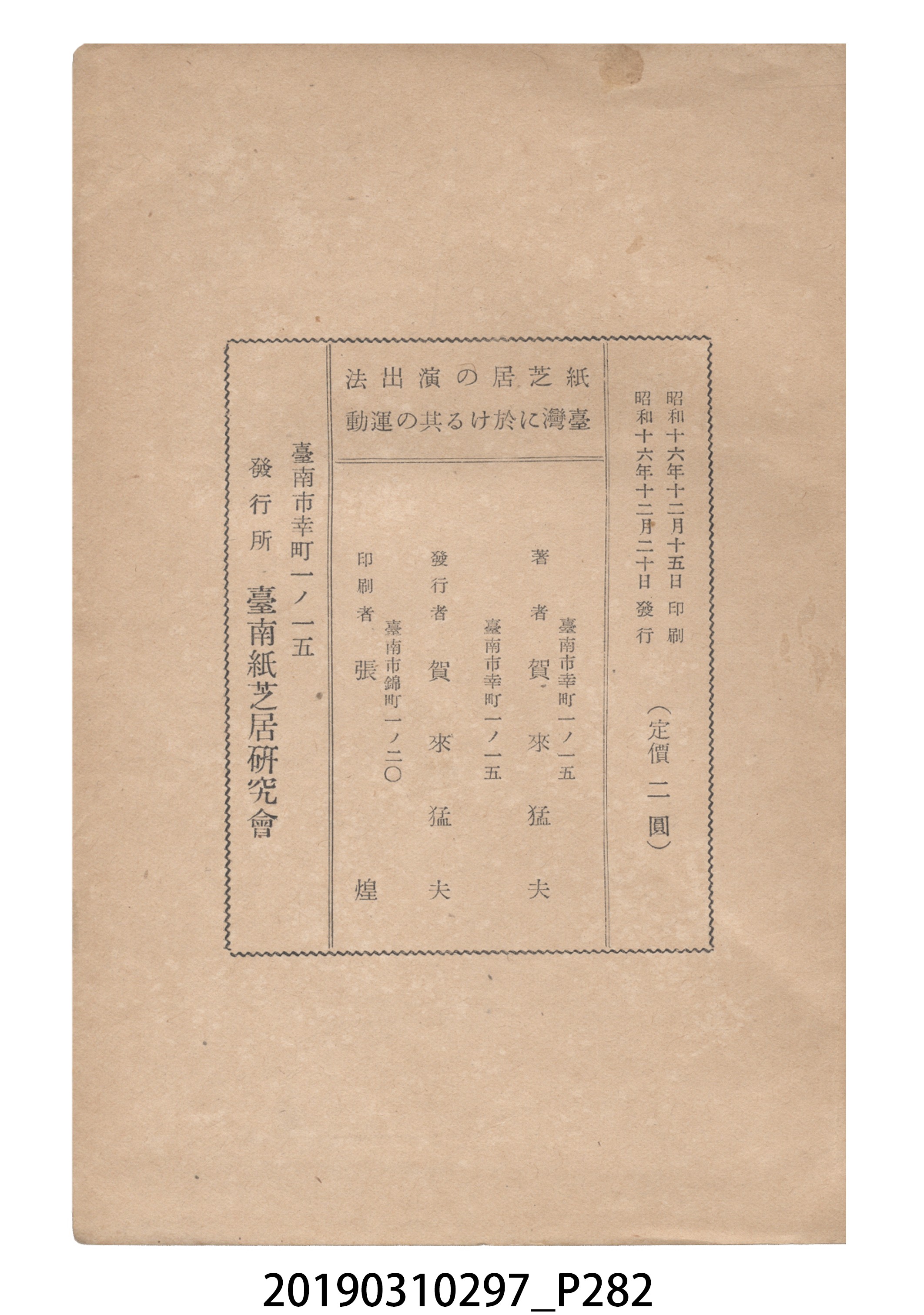 賀來猛夫著《紙芝居演出法》 (共294張)