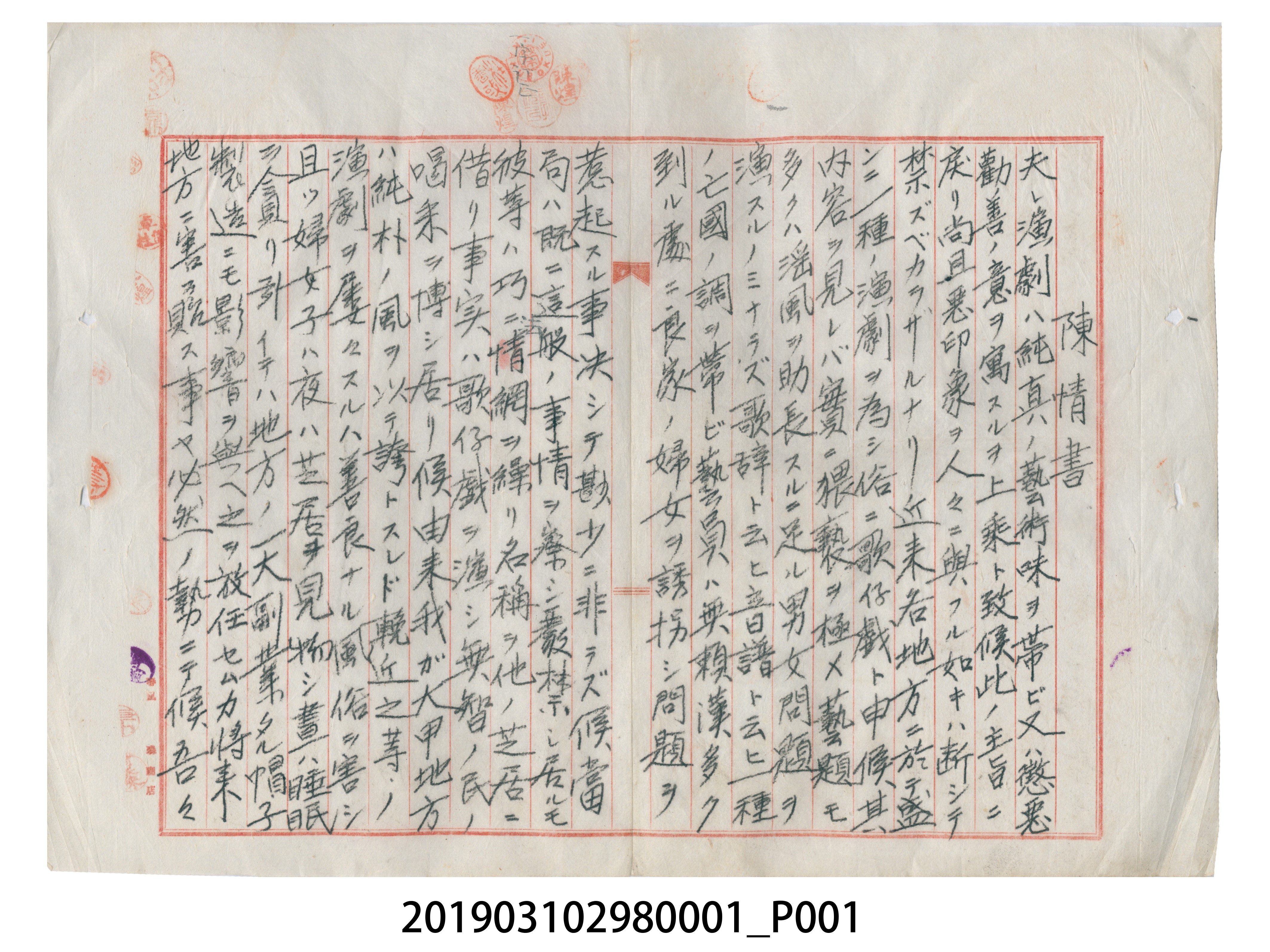 大甲地方遏止歌仔戲聯署陳情書1 (共3張)