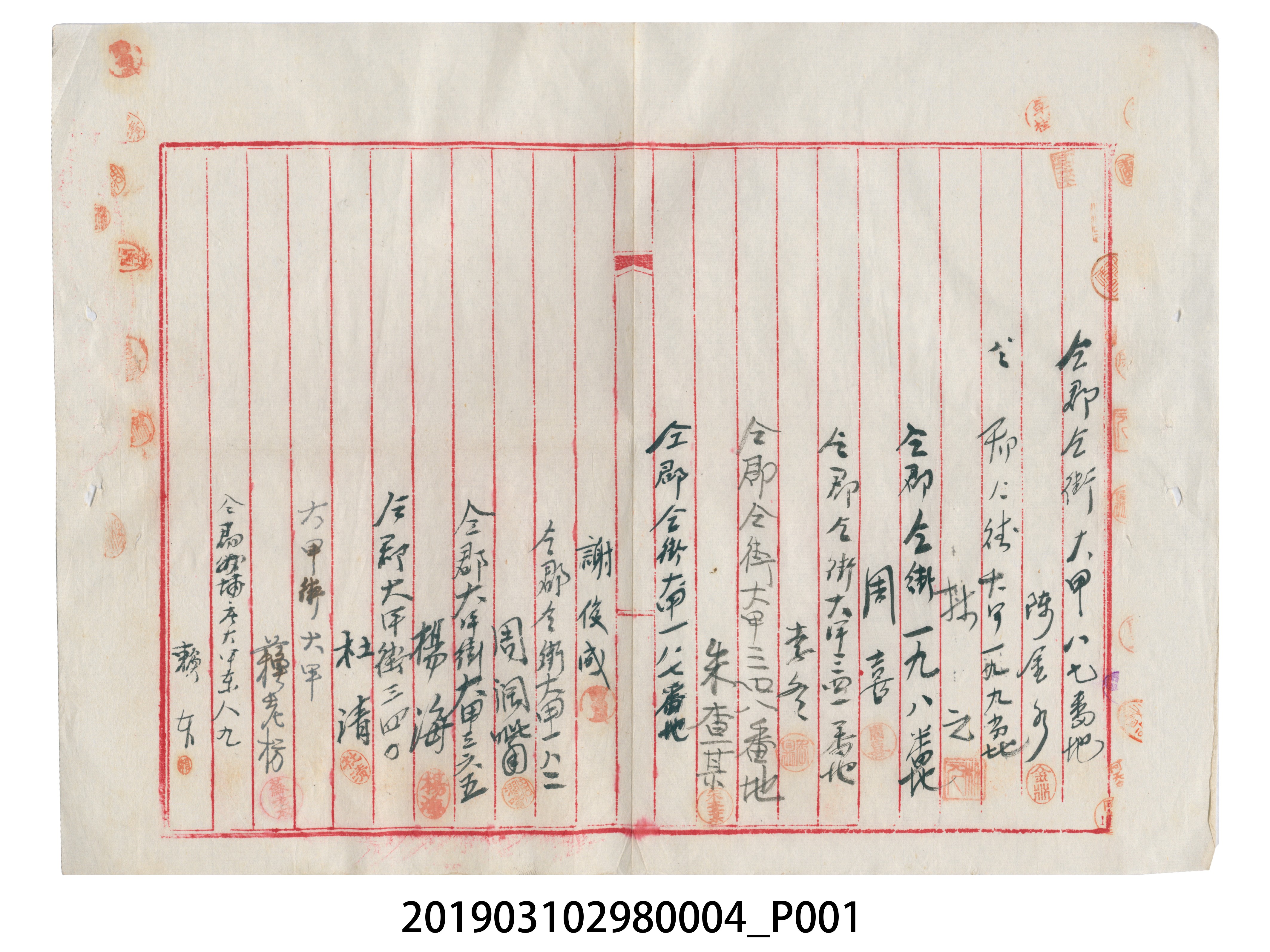 大甲地方遏止歌仔戲聯署陳情書4 (共3張)