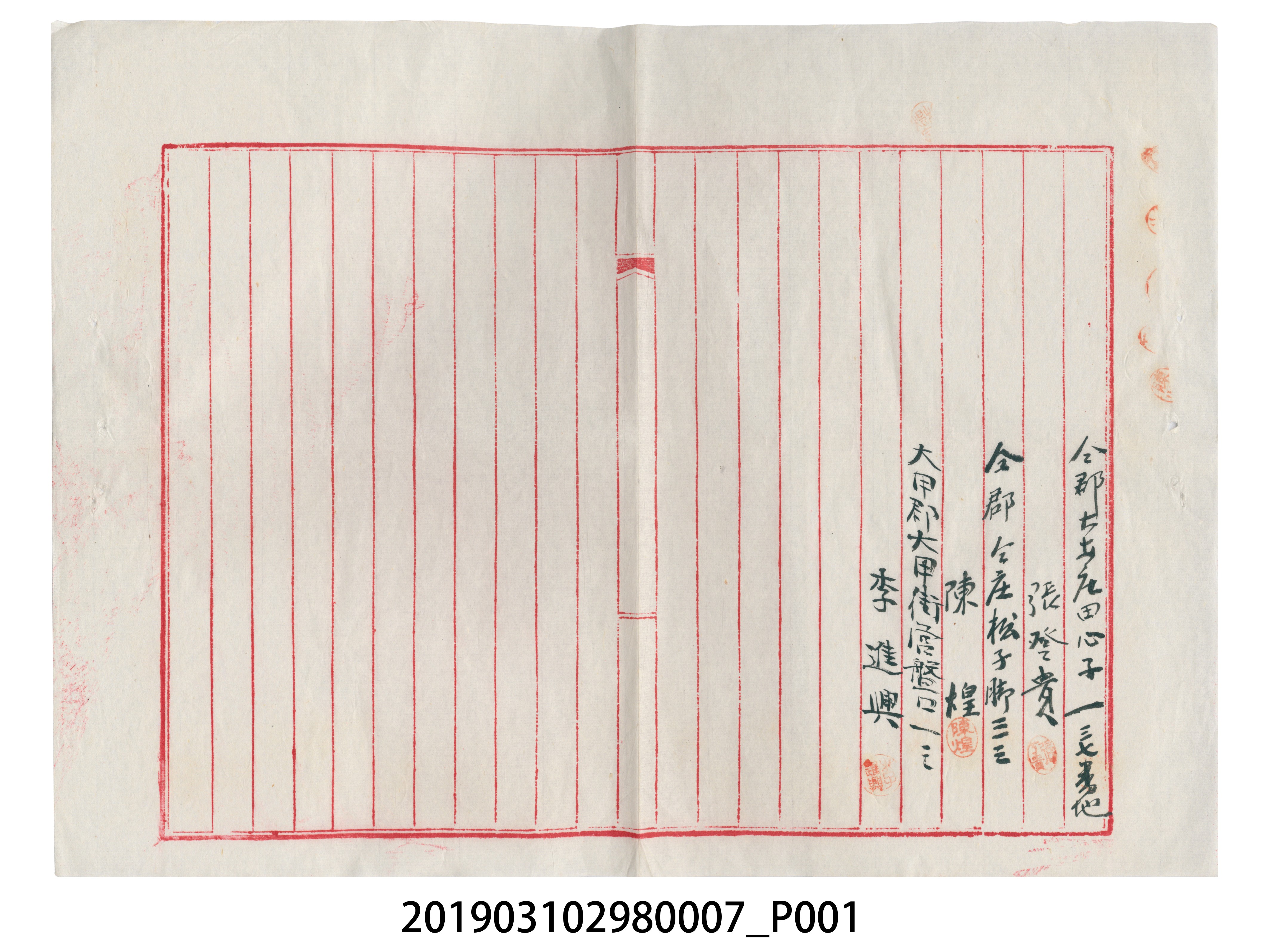 大甲地方遏止歌仔戲聯署陳情書7 (共3張)