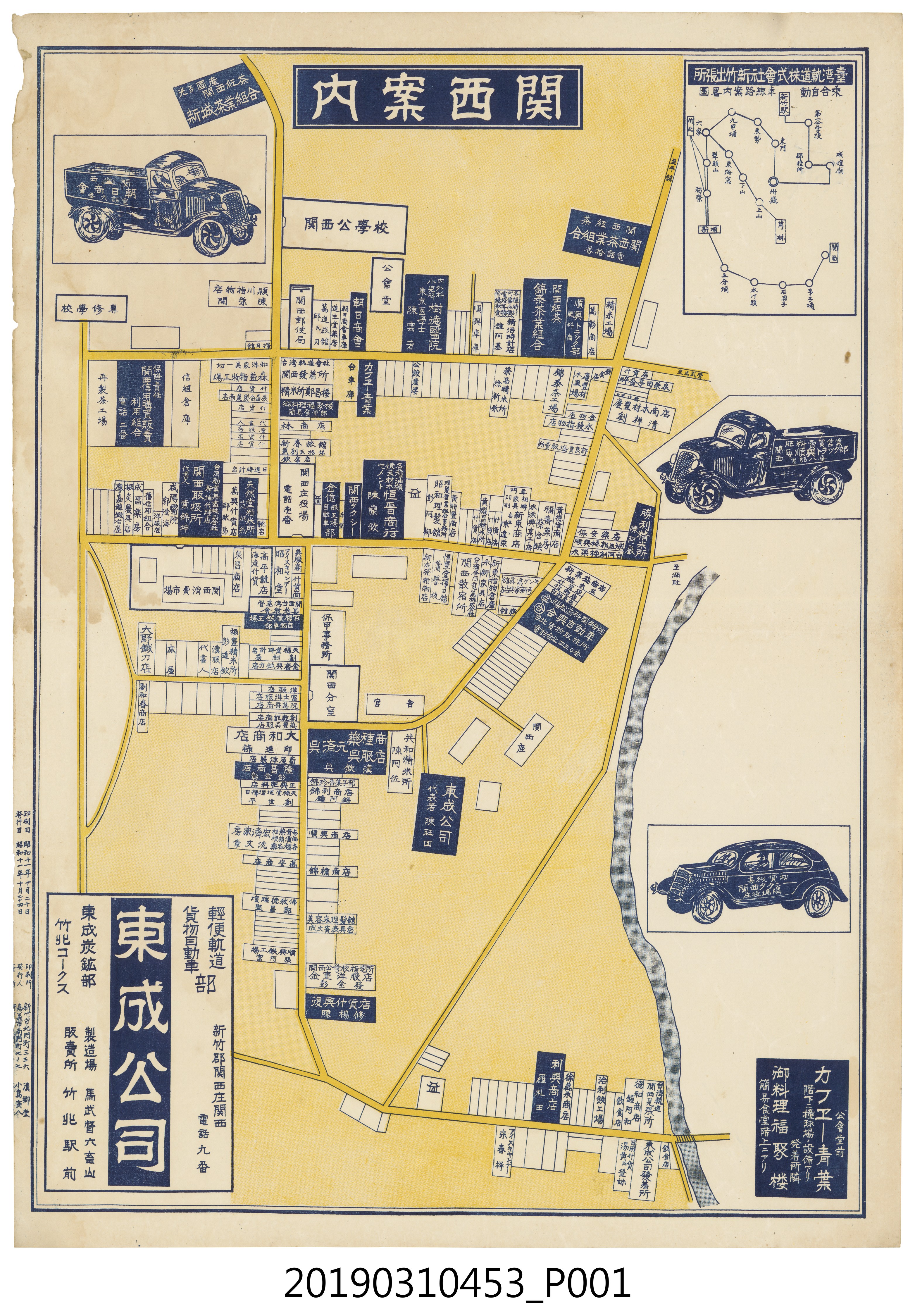 關西案內地圖 (共3張)