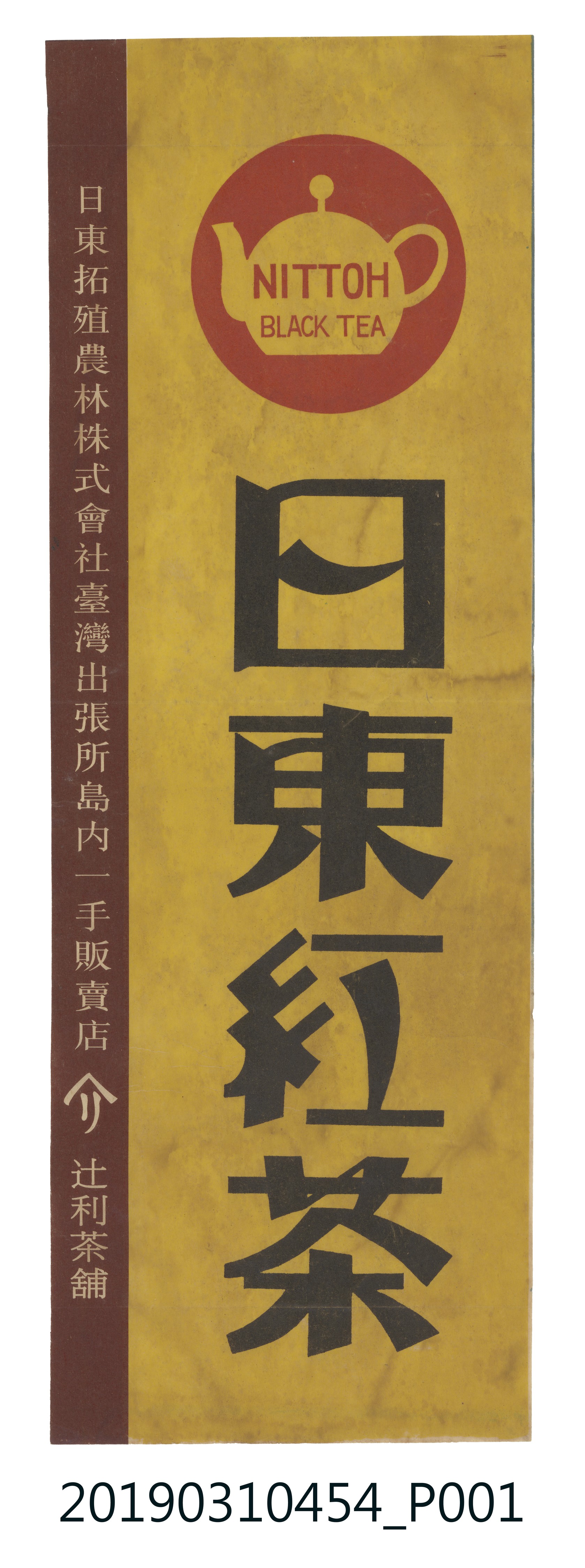日東紅茶海報 (共3張)