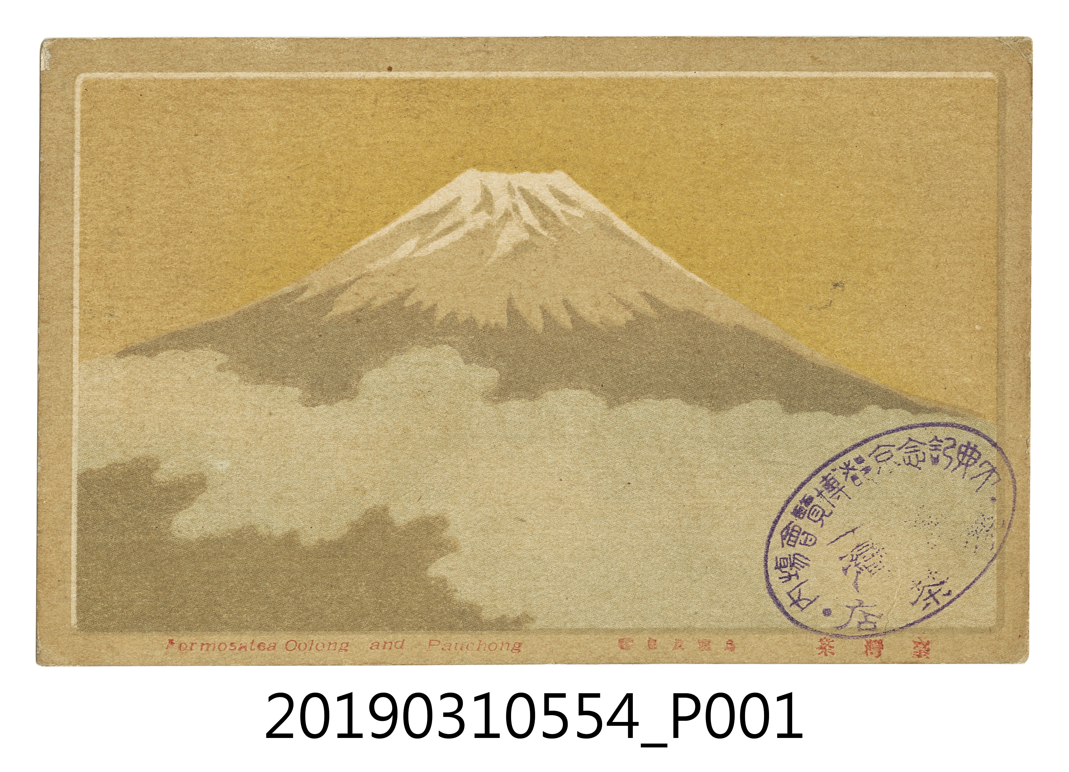 大典紀念京都博覽會場內臺灣茶明信片 (共5張)