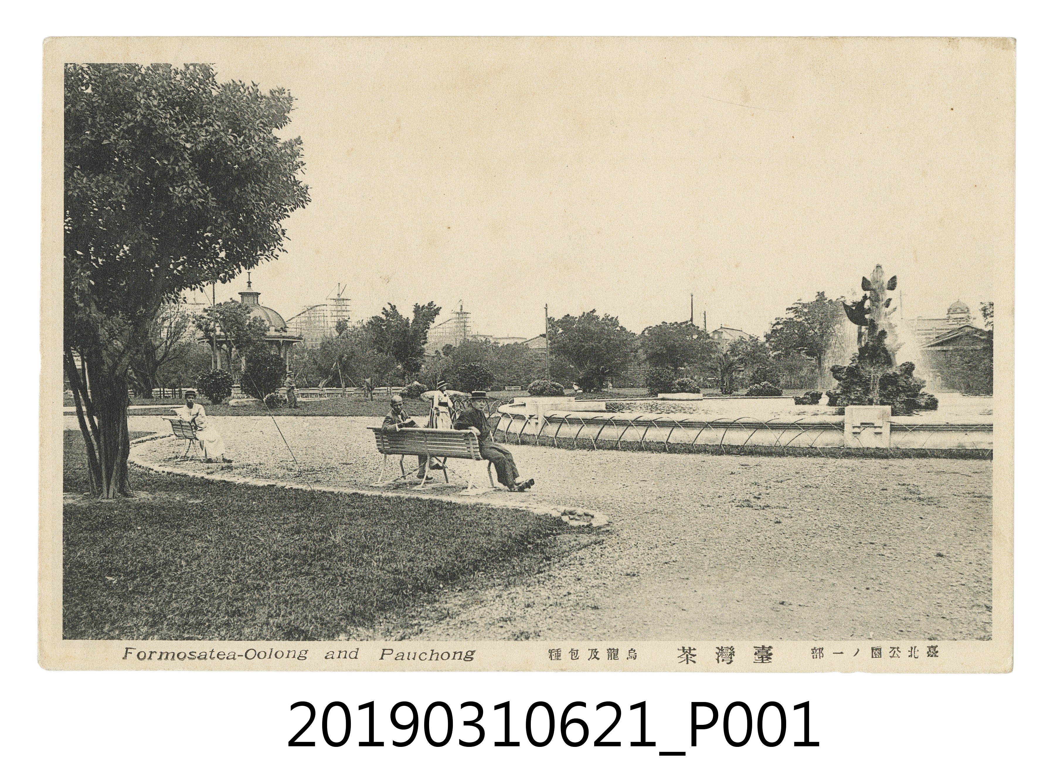 臺灣茶臺北公園噴水池風景明信片 (共4張)