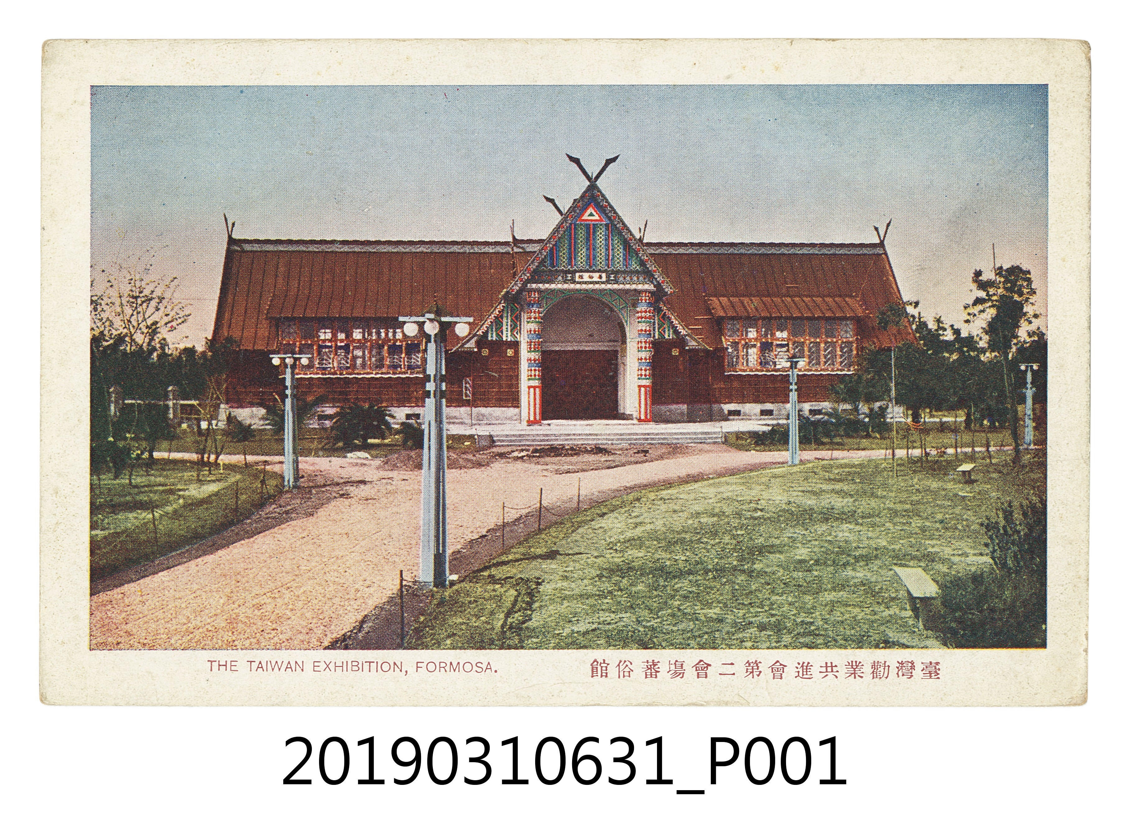 臺灣勸業共進會蕃俗館風景明信片 (共4張)